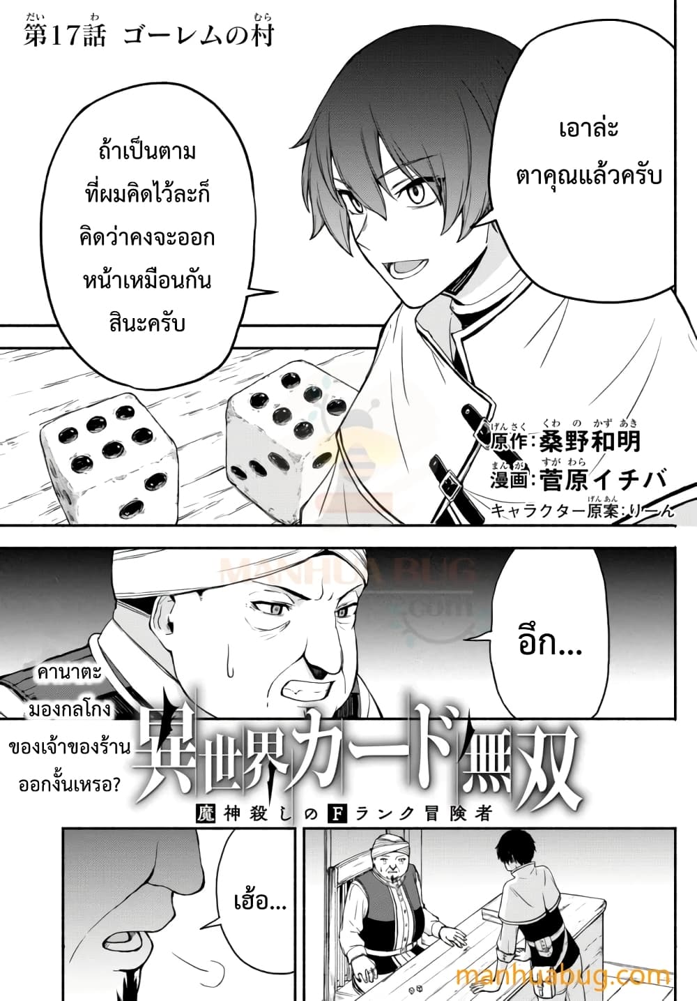 Isekai Kado Musou Majin Koroshi no F Rank Boukensha 17-17