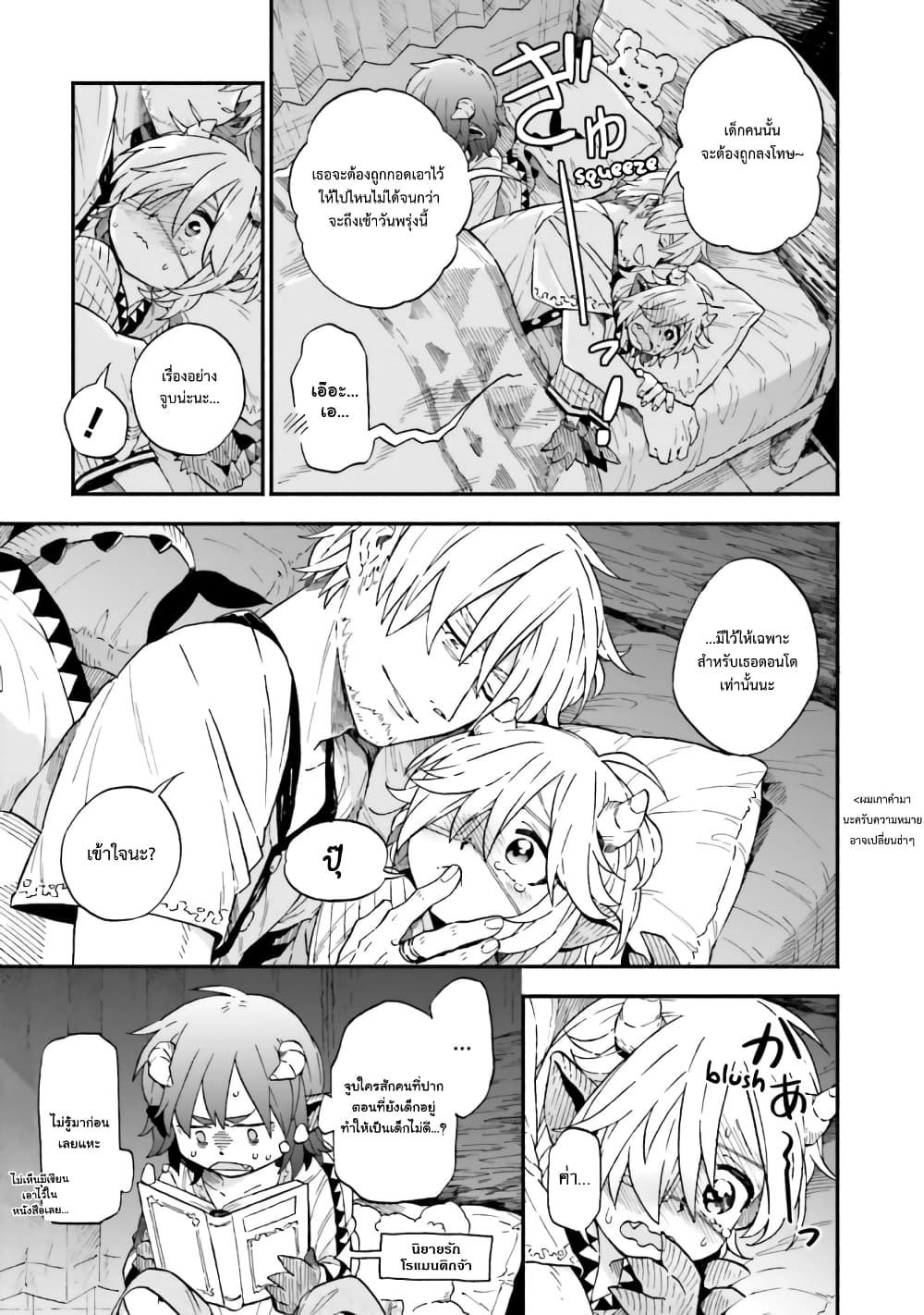 Exorcist and Devil-chan 44-Demon-chan and a Sleepover
