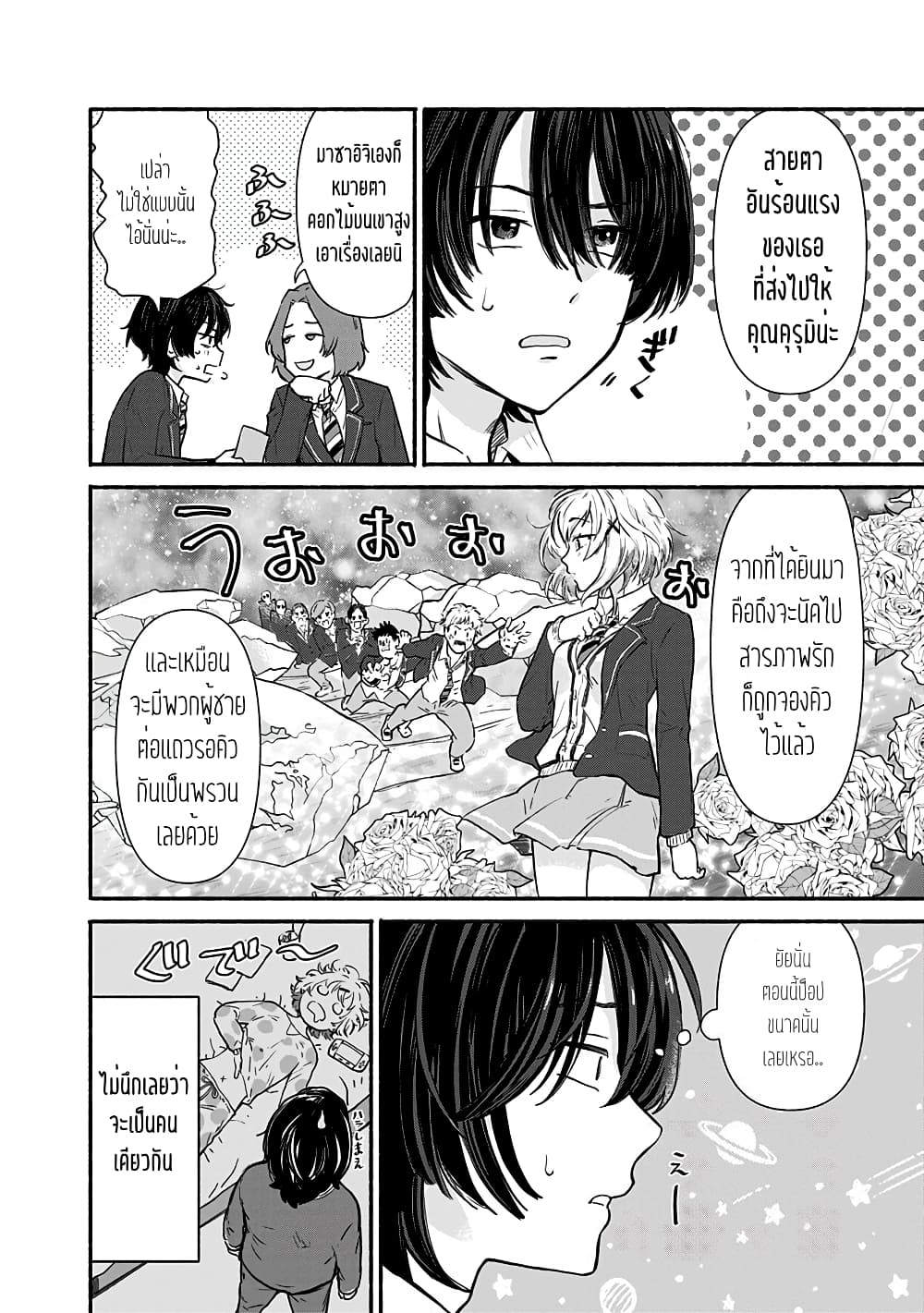 Nee, Mou Isso Tsukiacchau? Osananajimi no Bishoujo ni Tanomarete, Camouflage Kareshi Hajimemashita นี่ ทำไมเราไม่คบกันไปเลยละ? 7.5-7.5