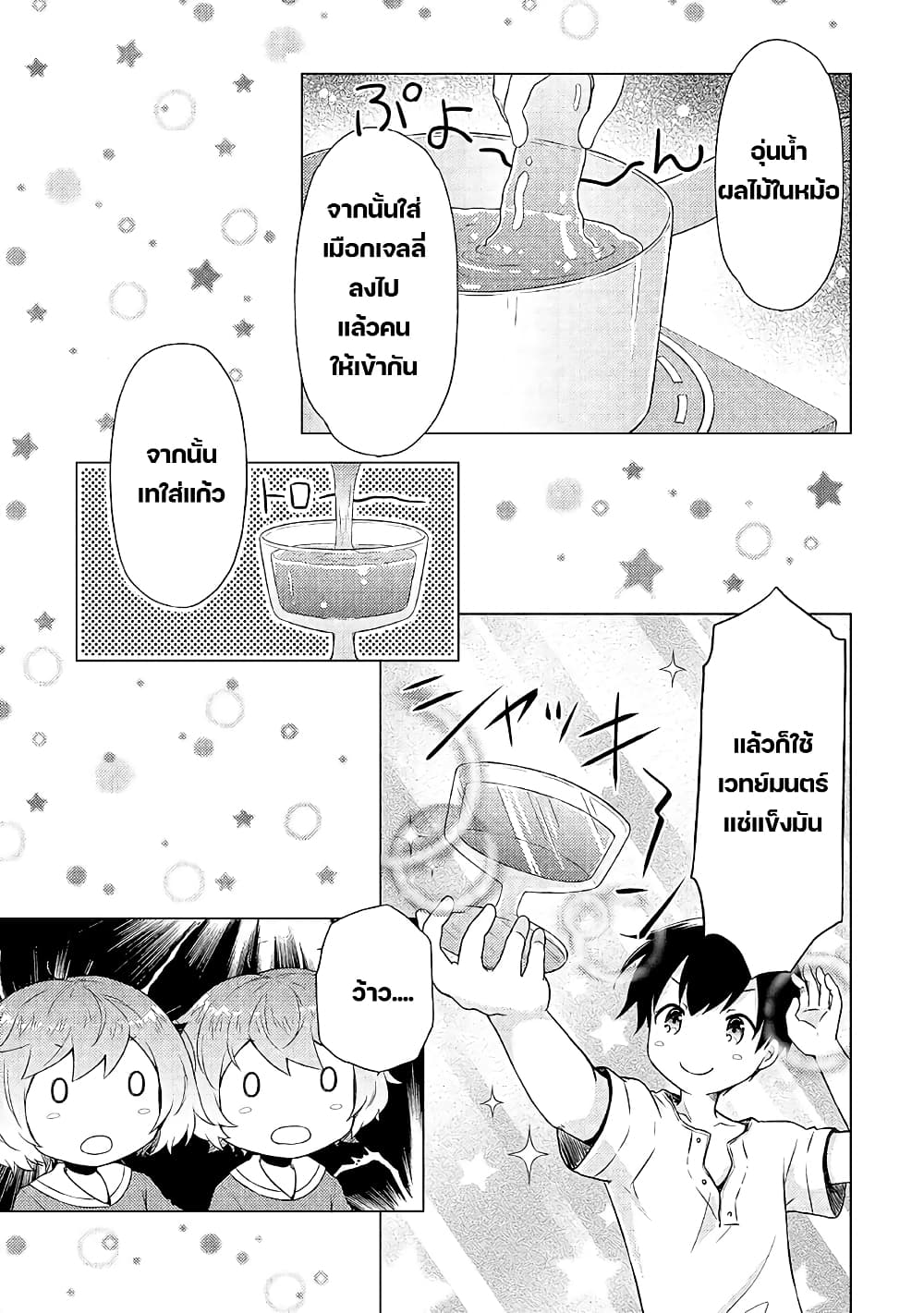 Isekai Yururi Kikou 32-เยลลี่สไลม์