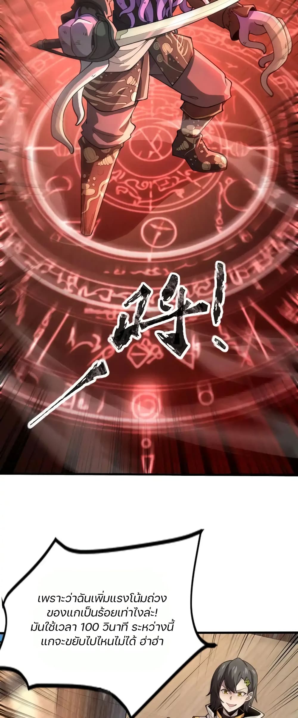 SSS-Rank Lone Summoner 89-89