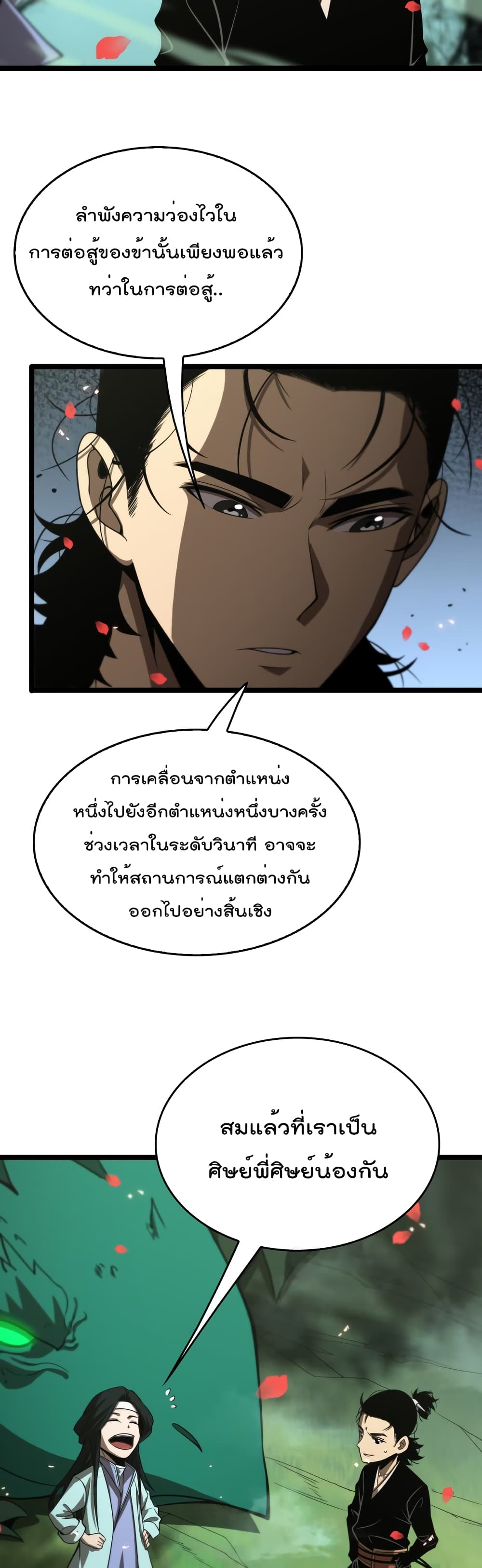 World's Apocalypse Online หมื่นสวรรค์สิ้นโลกา 99-99