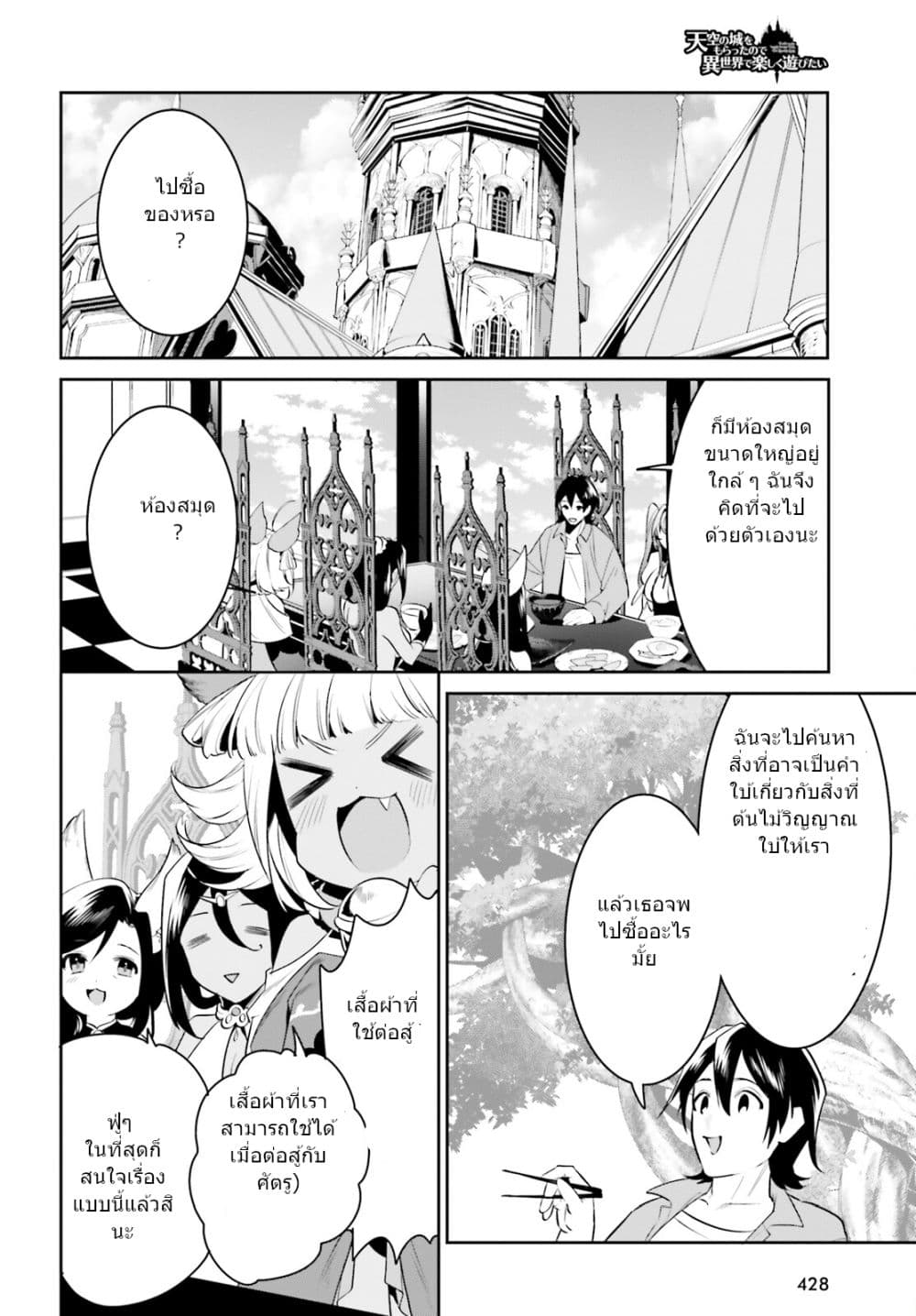 I Want To Play Happily In Another World Because I Got A Heavenly Castle 30-30