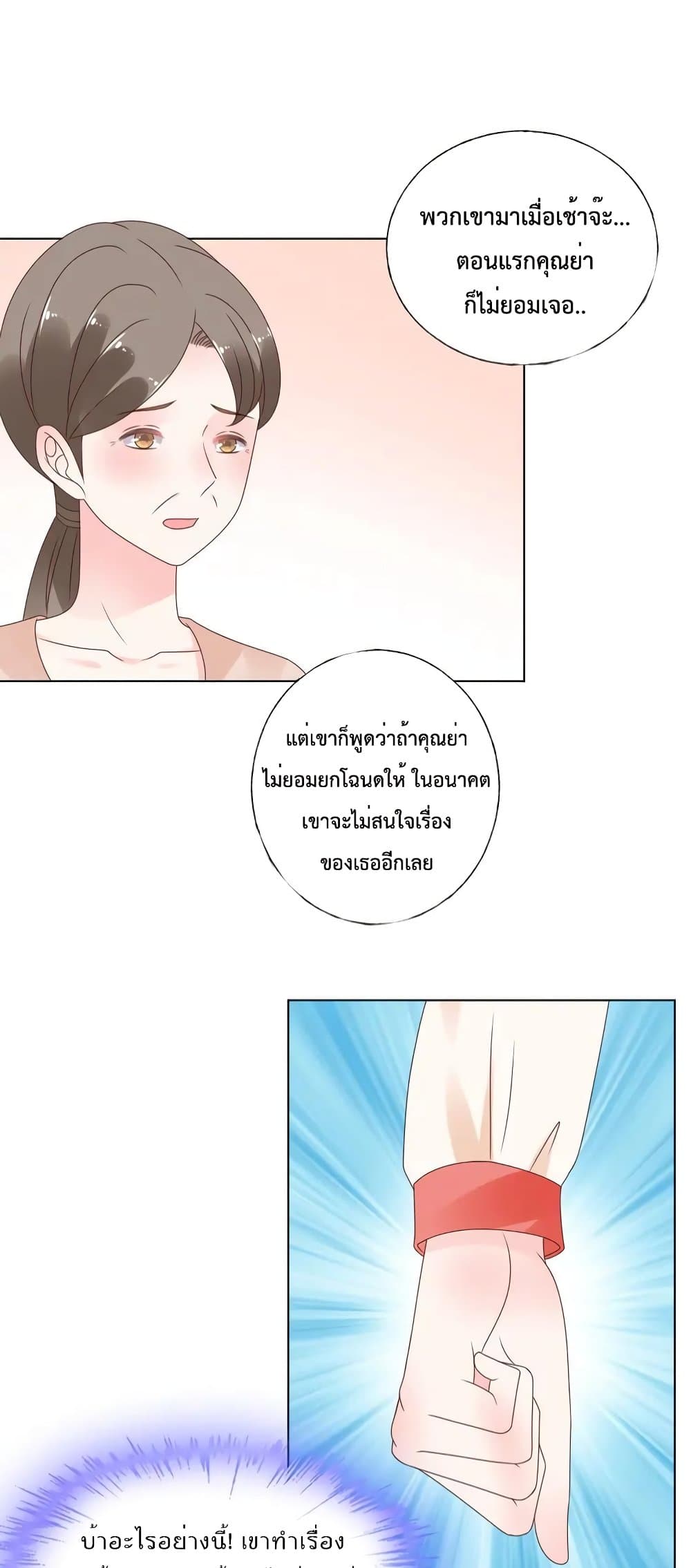 Be My Only Love รักนี้ให้คุณคนเดียว! 45-45