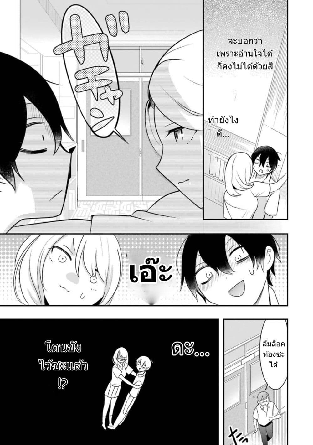 Yaotome no Kokoro no Naka no Ore ga Yabai Ken 8-8
