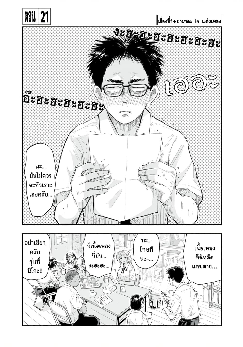 Zutto Seishun-poi desu yo 21-21