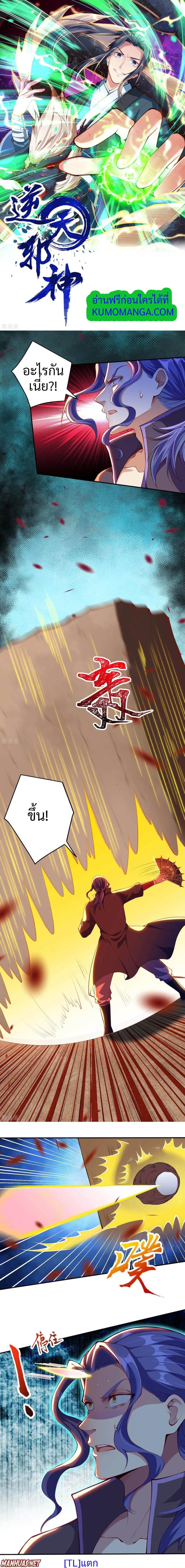 Against the Gods อสูรพลิกฟ้า 273-273