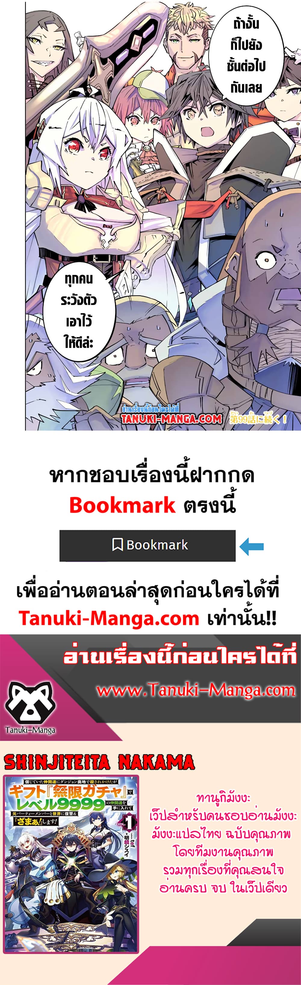 Shinjiteita Nakama Tachi Ni Dungeon Okuchi De Korosare Kaketa ga Gift 『Mugen Gacha』 De Level 9999 No Nakama Tachi Wo Te Ni Irete Moto Party Member To Sekai Ni Fukushu & 『Zama A!』 Shimasu!  กาชาเกลือมาหลายปี ขอไวฟุSURซักทีจะเป็นไรไป 98-98