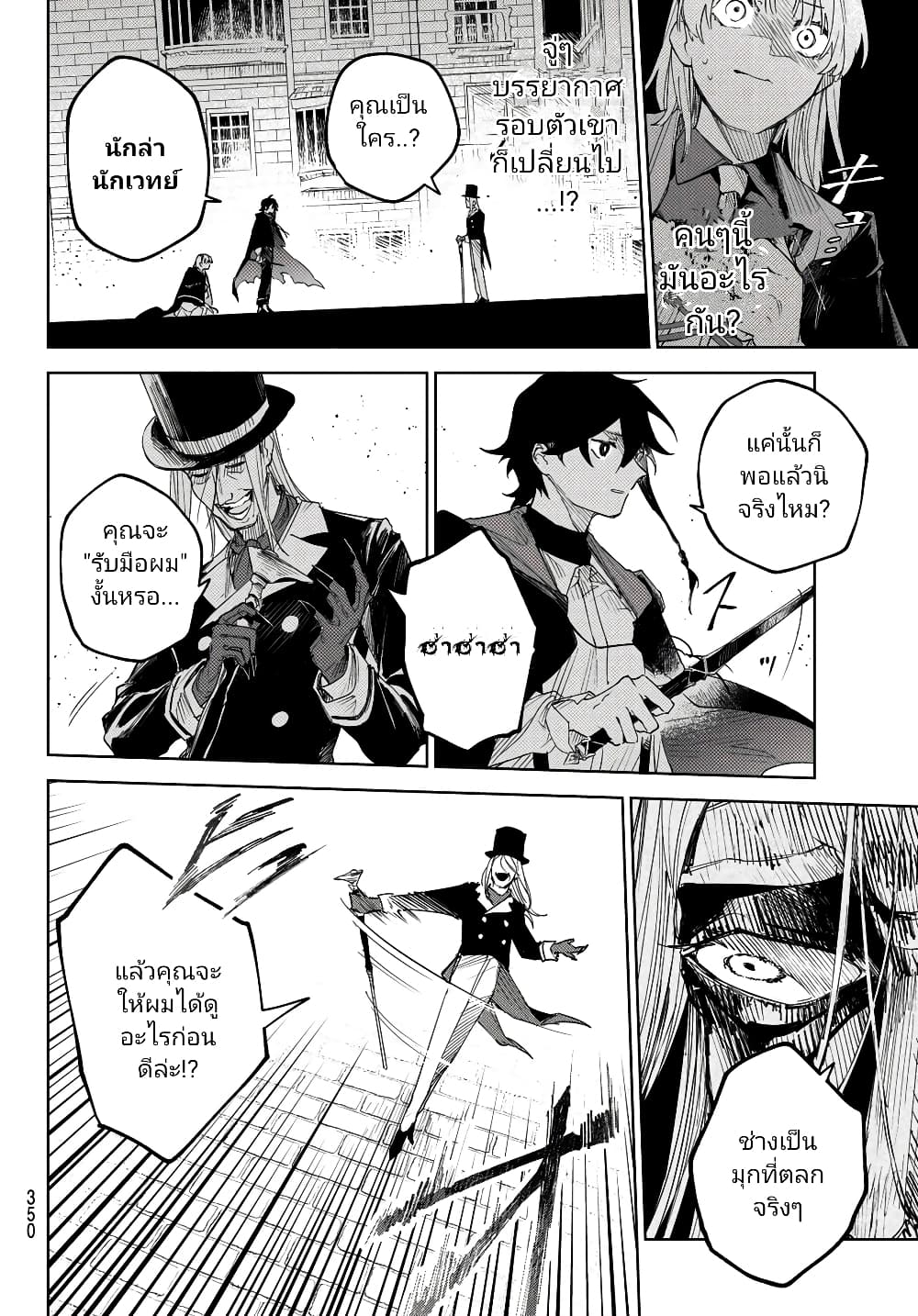 Danzai no Majutsugari นักล่านักเวทย์อาชญากร 1.3-1.3