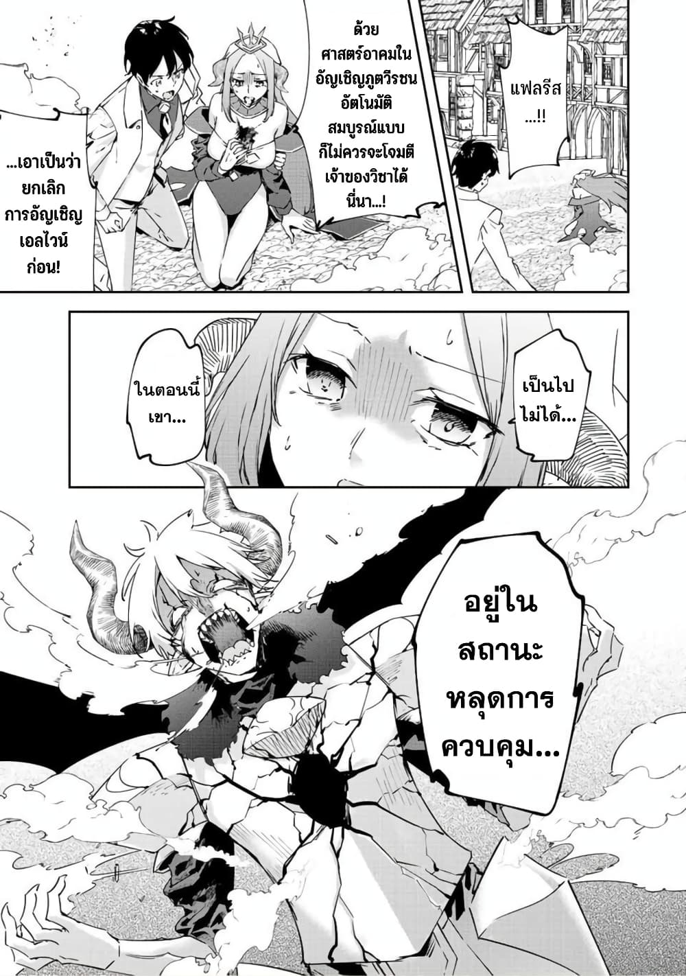 BLACK Kokka wo Tsuihou Sareta Kedo [Zenjidou Eirei Shoukan] ga Aru Kara Nani mo Komaranai 21-วิญญาณแห่งรักที่ล่วงลับ