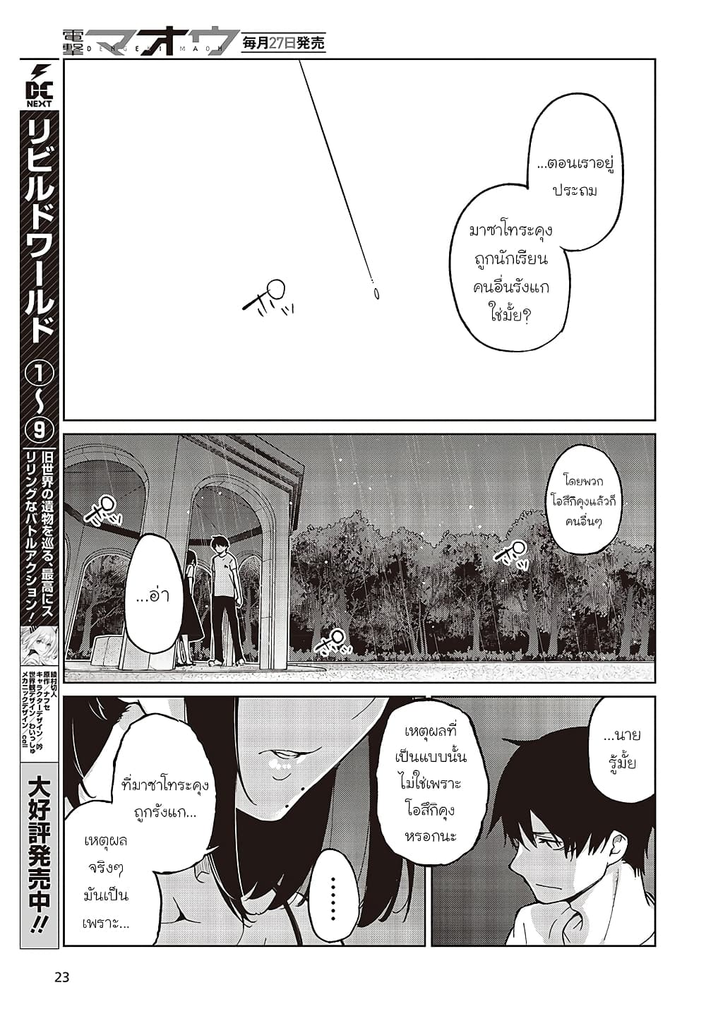 Oroka na Tenshi wa Akuma to Odoru 76-76