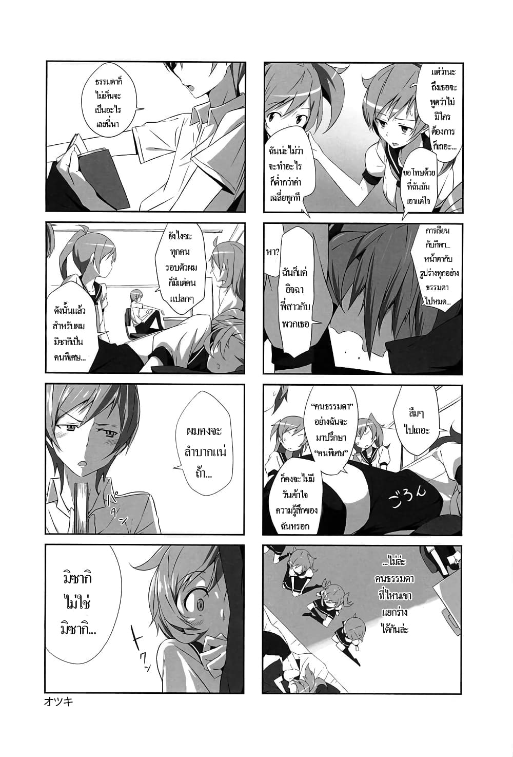 Joukamachi no Dandelion 3-3