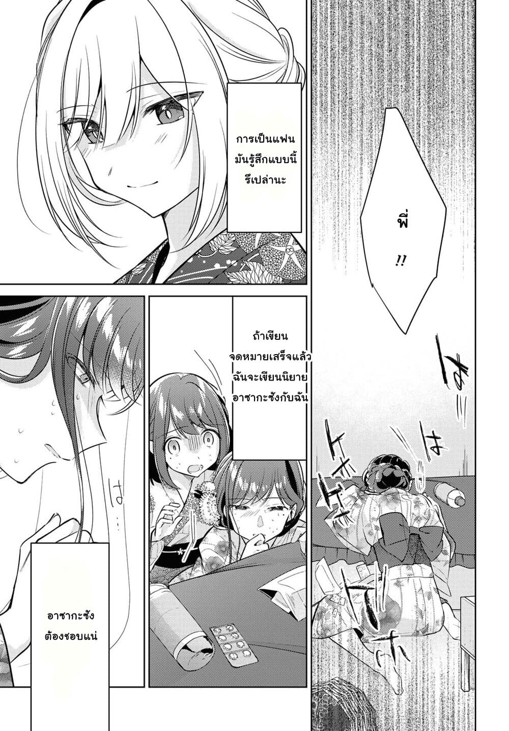 Kimi to Tsuzuru Utakata 10-ประกาย