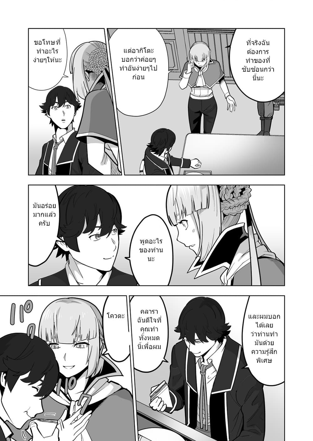 Sen no Sukiru o Motsu Otoko 38.2-38.2