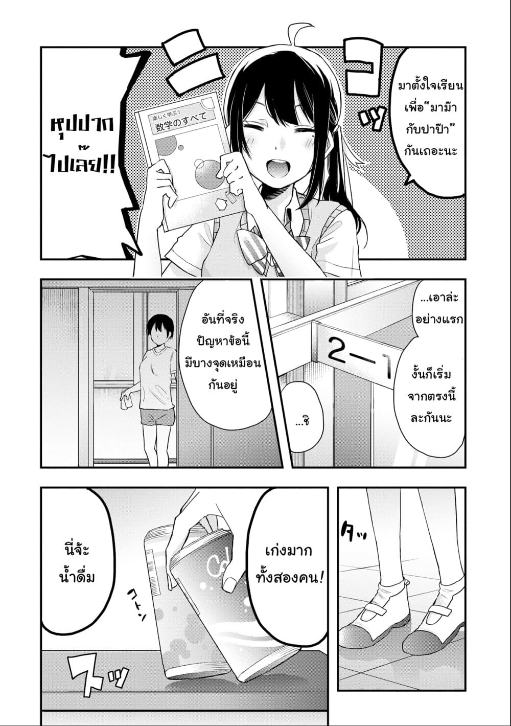 Jyoshikou Dakara Safe 8-8
