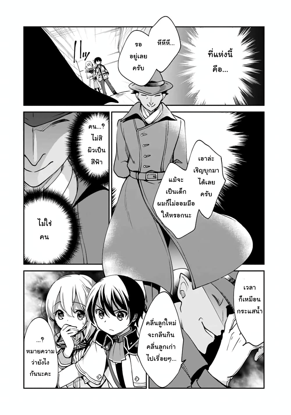 Zennin Ossan, Umare Kawattara SSS Rank Jinsei ga Kakutei Shita 31-31