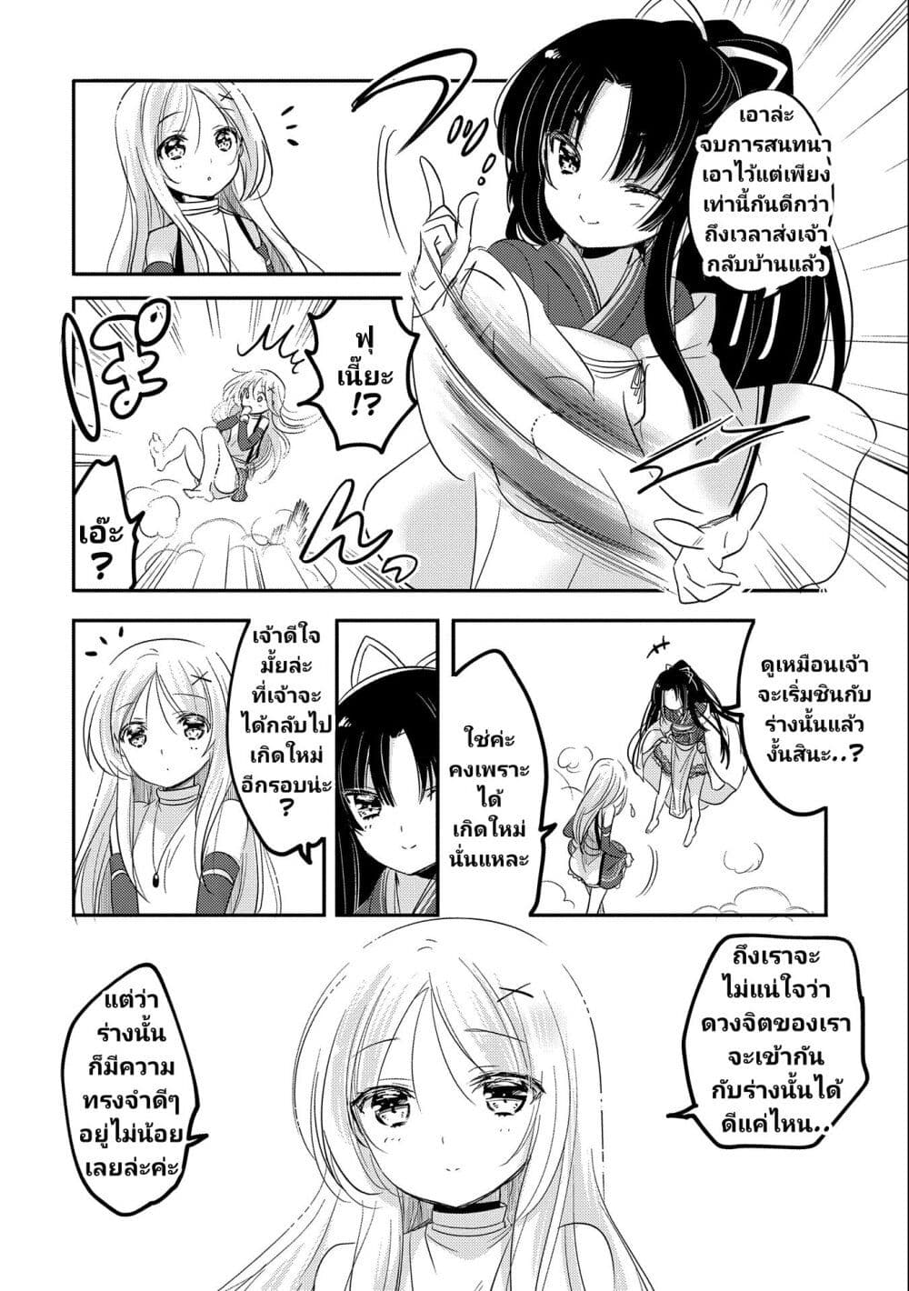 Tensei Kyuuketsukisan wa Ohirune ga Shitai 36-36