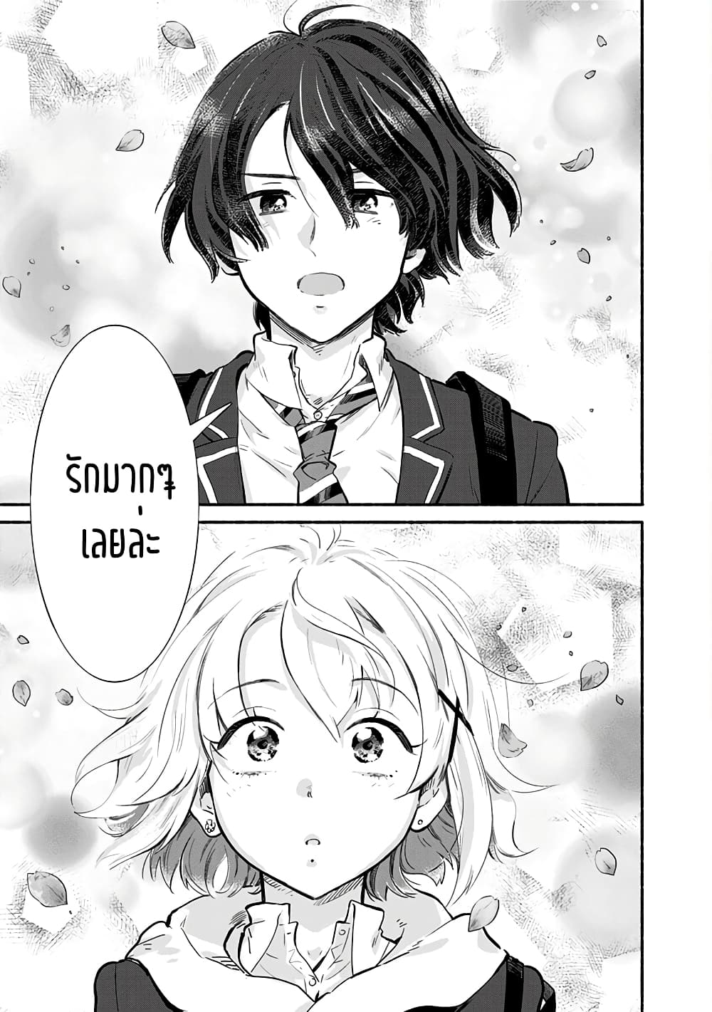 Nee, Mou Isso Tsukiacchau? Osananajimi no Bishoujo ni Tanomarete, Camouflage Kareshi Hajimemashita นี่ ทำไมเราไม่คบกันไปเลยละ? 4-4