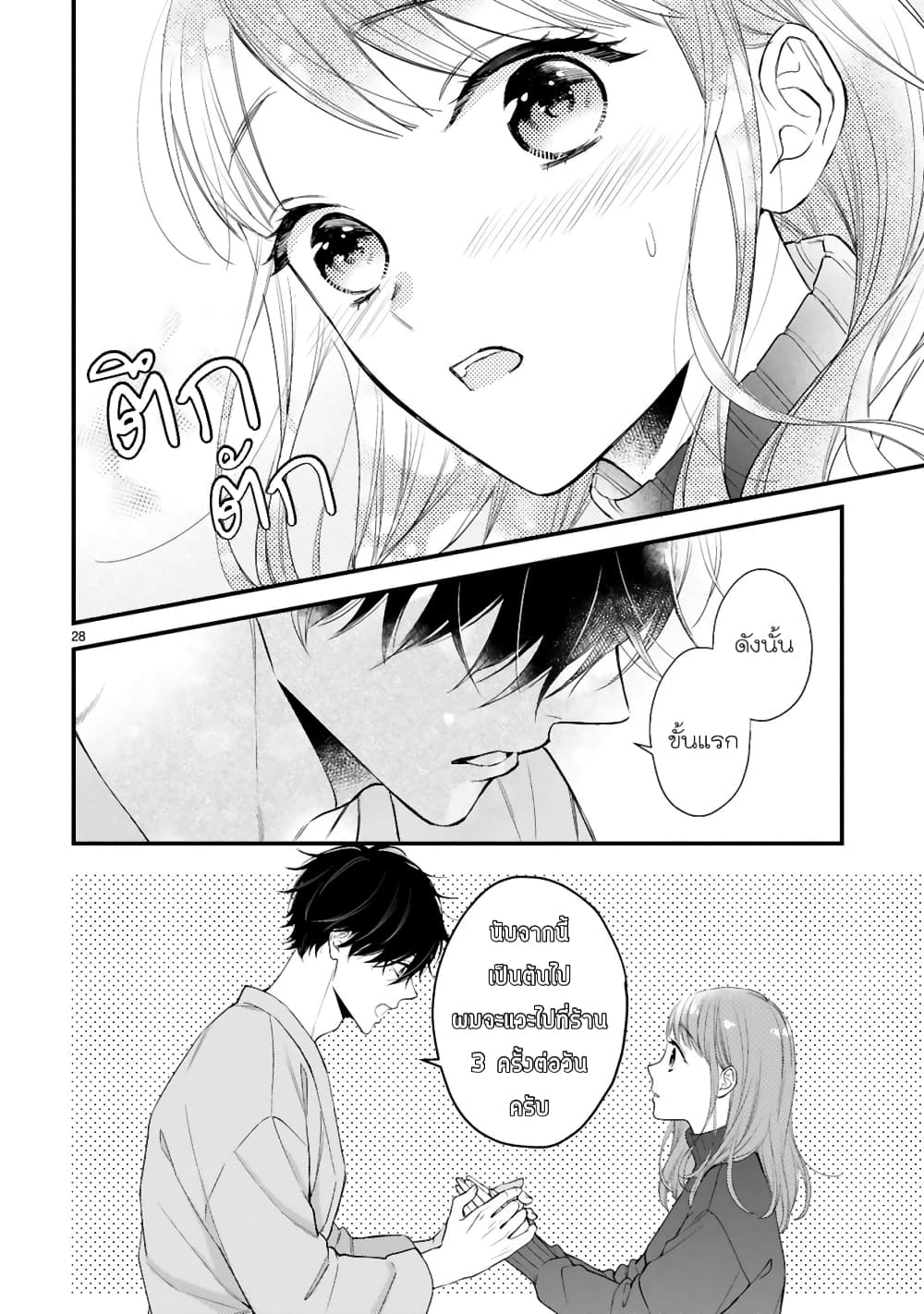 Kurosaki-san no Ichizu na Ai ga Tomaranai รักหมดใจของนายคุโรซากิ 2-ขาดการติดต่อกะทันหัน