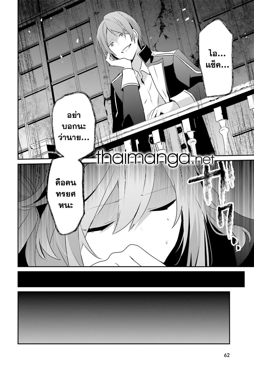 Kage no Jitsuryokusha ni Naritakute! อยากเป็นพลังในเงามืด 64-64