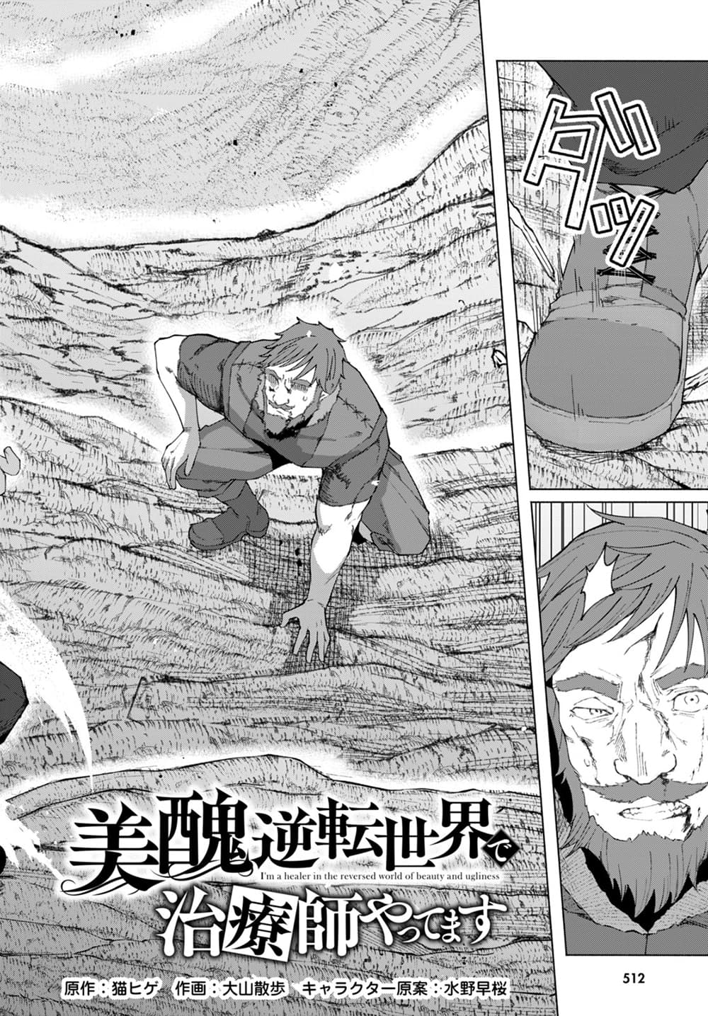 Bishuu Gyakuten Sekai de Chiryoushi Yattemasu ทำงานเป็นหมอในโลกที่ความงามกับความอัปลักษณ์นั้นกลับตาลปัตร 6.1-6.1
