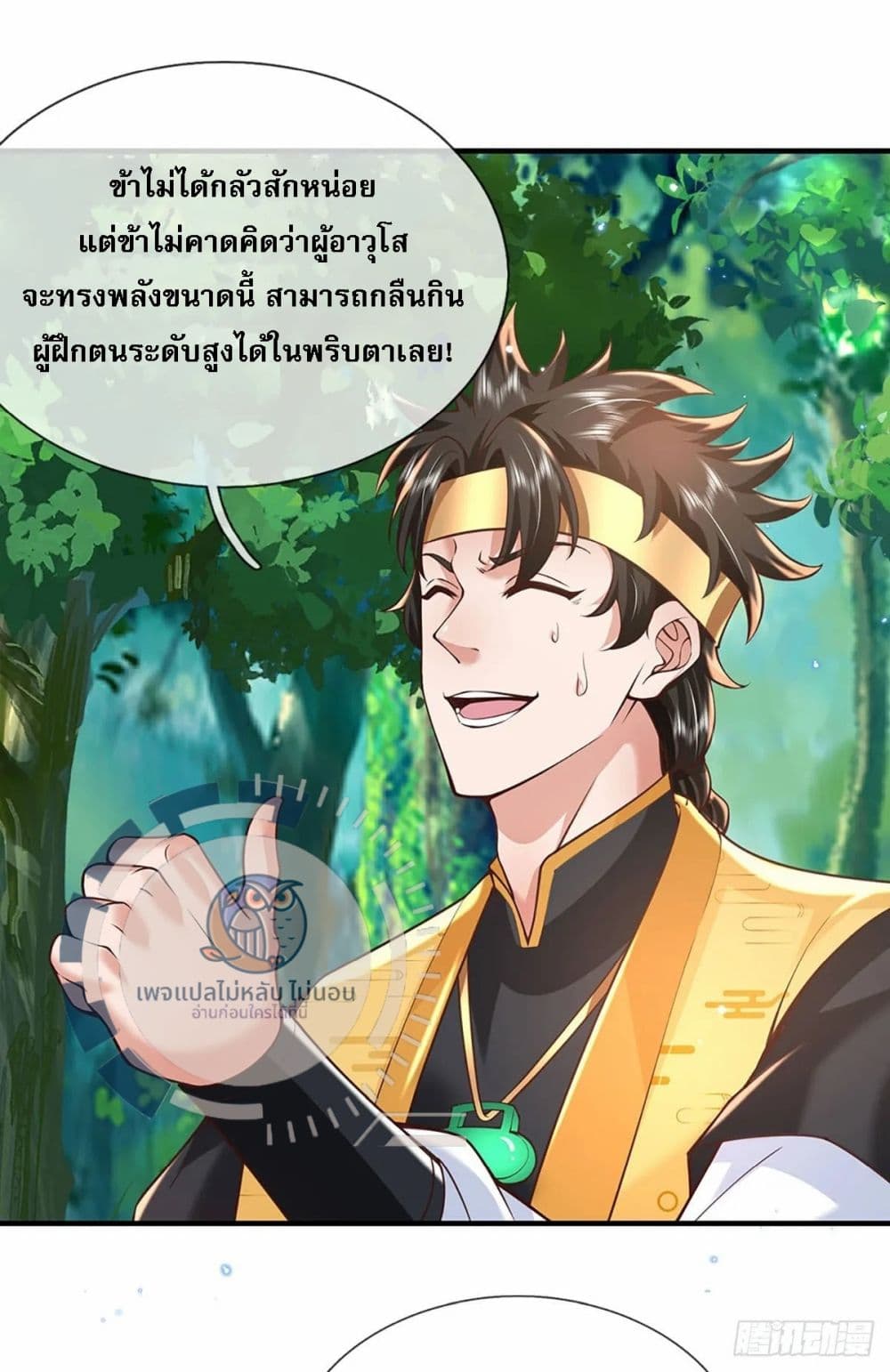 Royal God of War, Rising Dragon ราชันย์เทพยุทธ์มังกรผงาดฟ้า 206-206