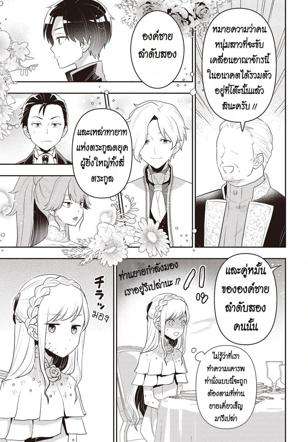 Tanaka Family Reincarnates ครอบครัวทานากะเกิดใหม่ค่า~ 40-40