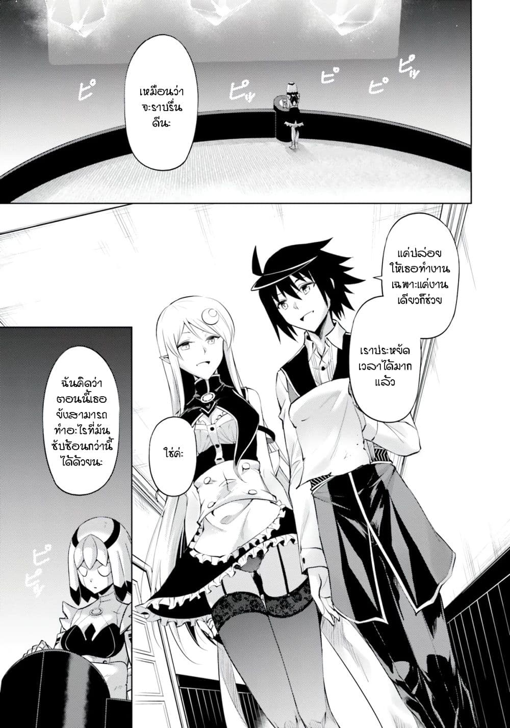 Tono no Kanri o Shite Miyou 56-ซัพพอร์ต หมาย1