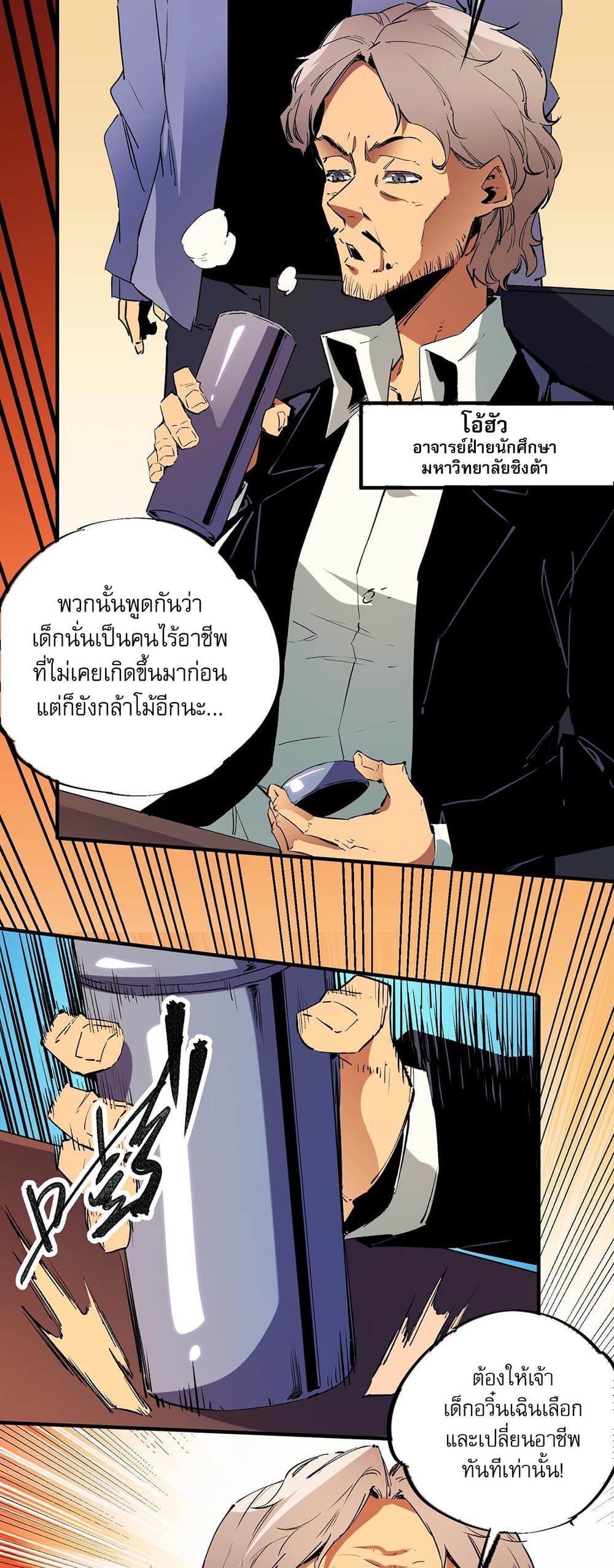 Job Changing for the Entire Population: The Jobless Me Will Terminate the Gods ฉันคือผู้เล่นไร้อาชีพที่สังหารเหล่าเทพ 9-9