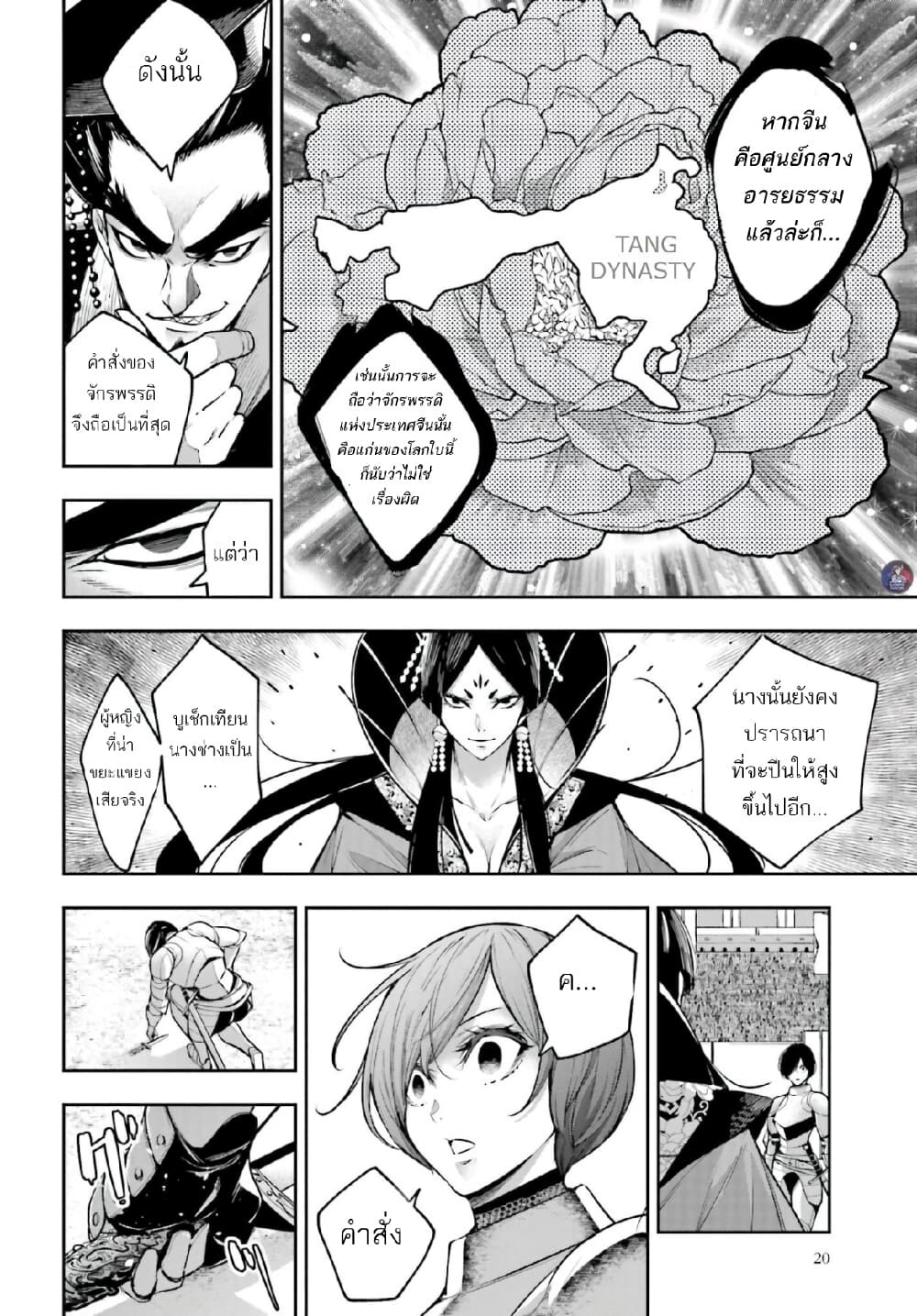 Majo Taisen - The War of Greedy Witches 7-เหตุผลที่ต่อสู้