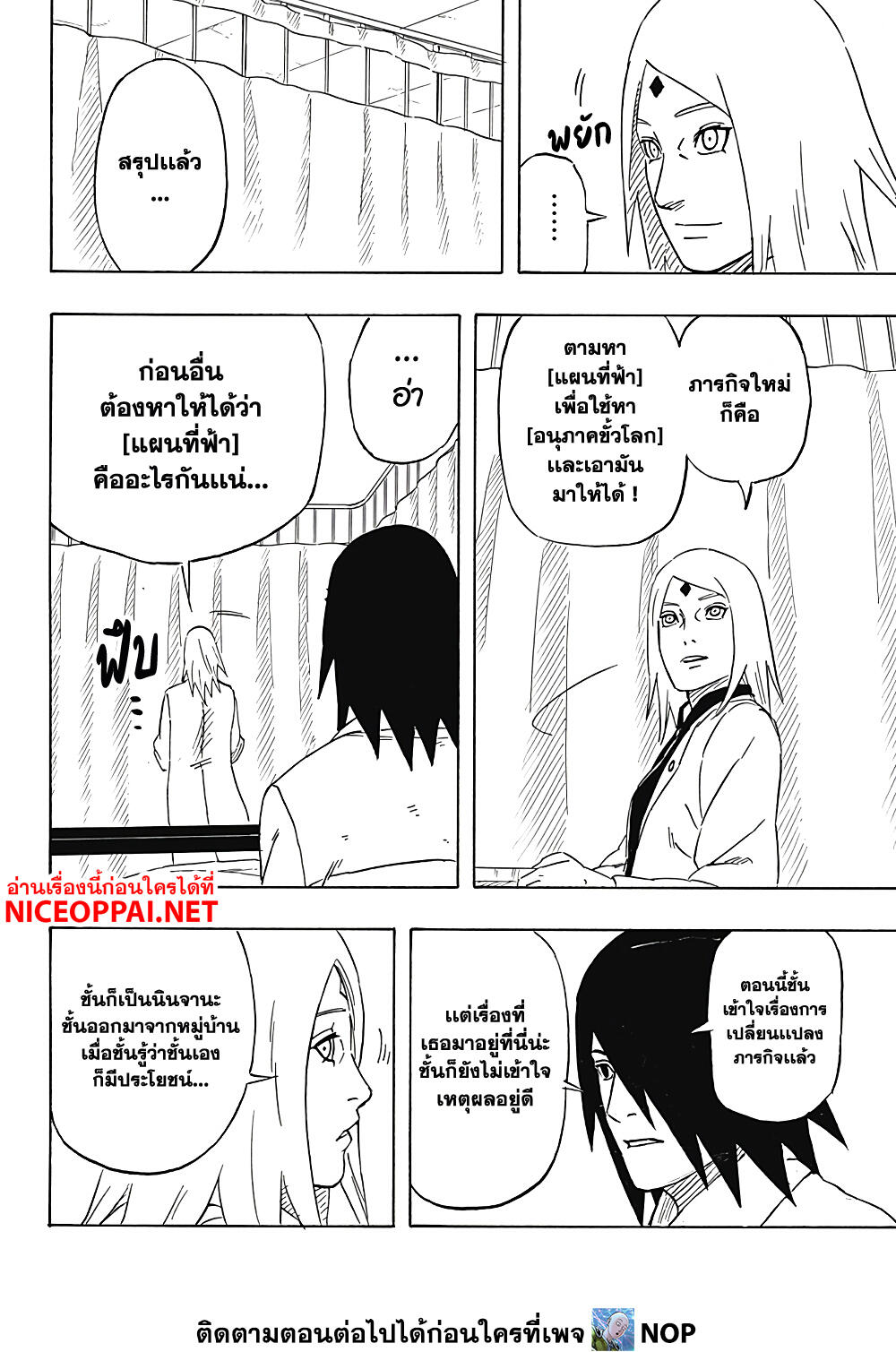 Naruto Sasuke's Story -The Uchiha and the Heavenly Stardust 3-3