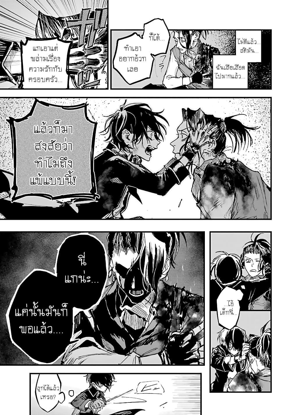 Akai Kiri no Naka kara จากในม่านหมอกสีแดง 11-ความว่างเปล่า