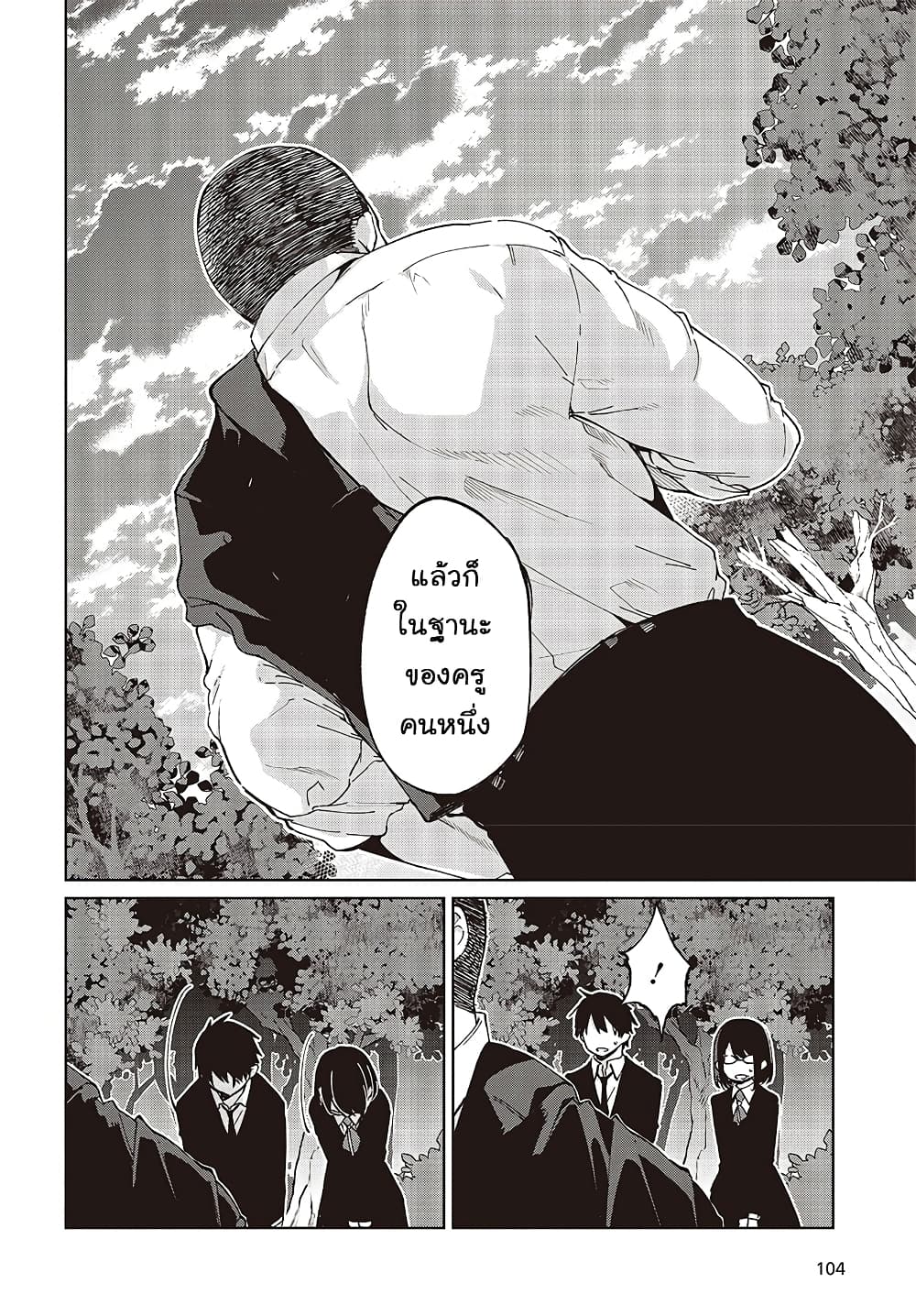 Oroka na Tenshi wa Akuma to Odoru 75-75