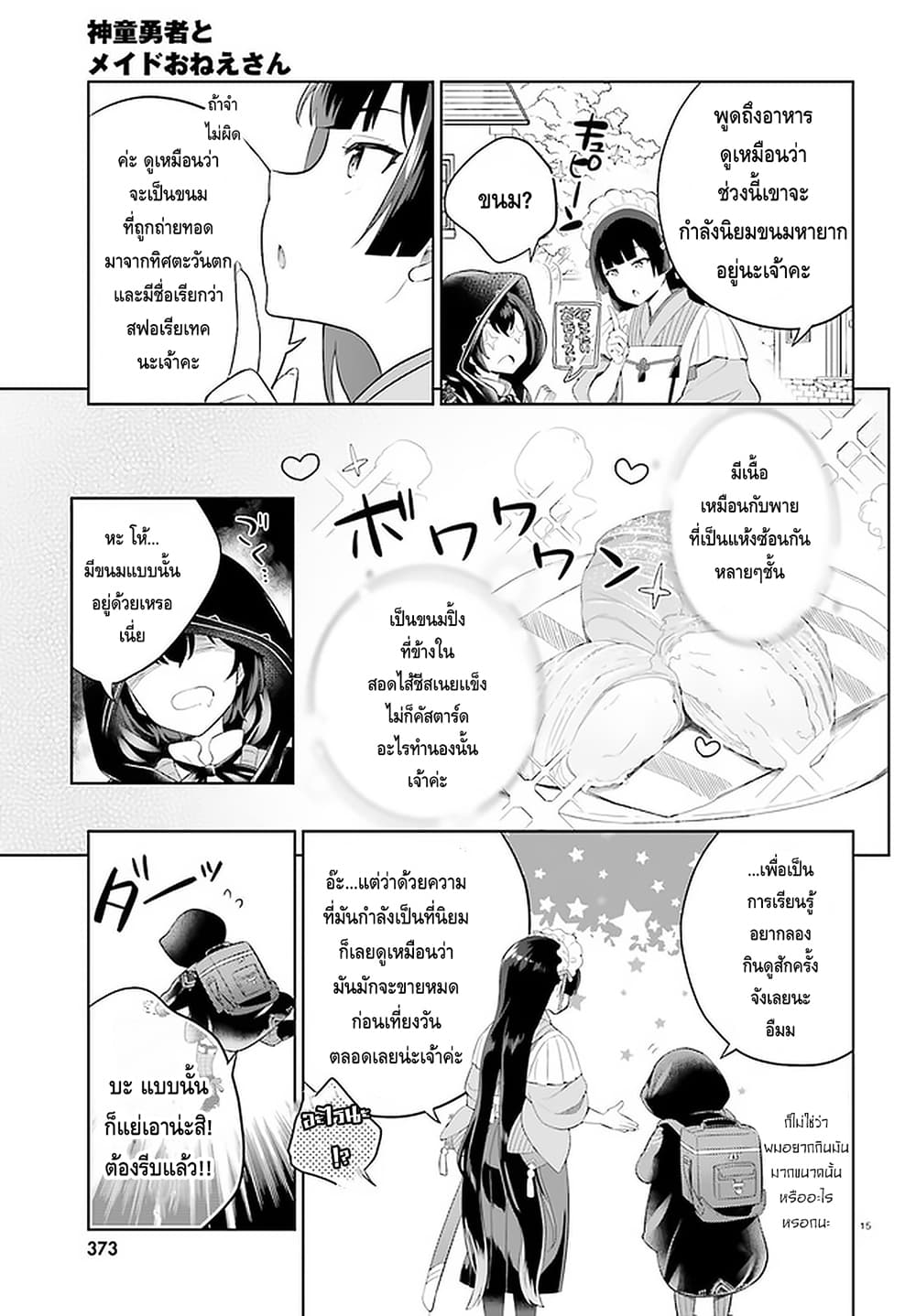 Shindou Yuusha to Maid Onee-san 7-7