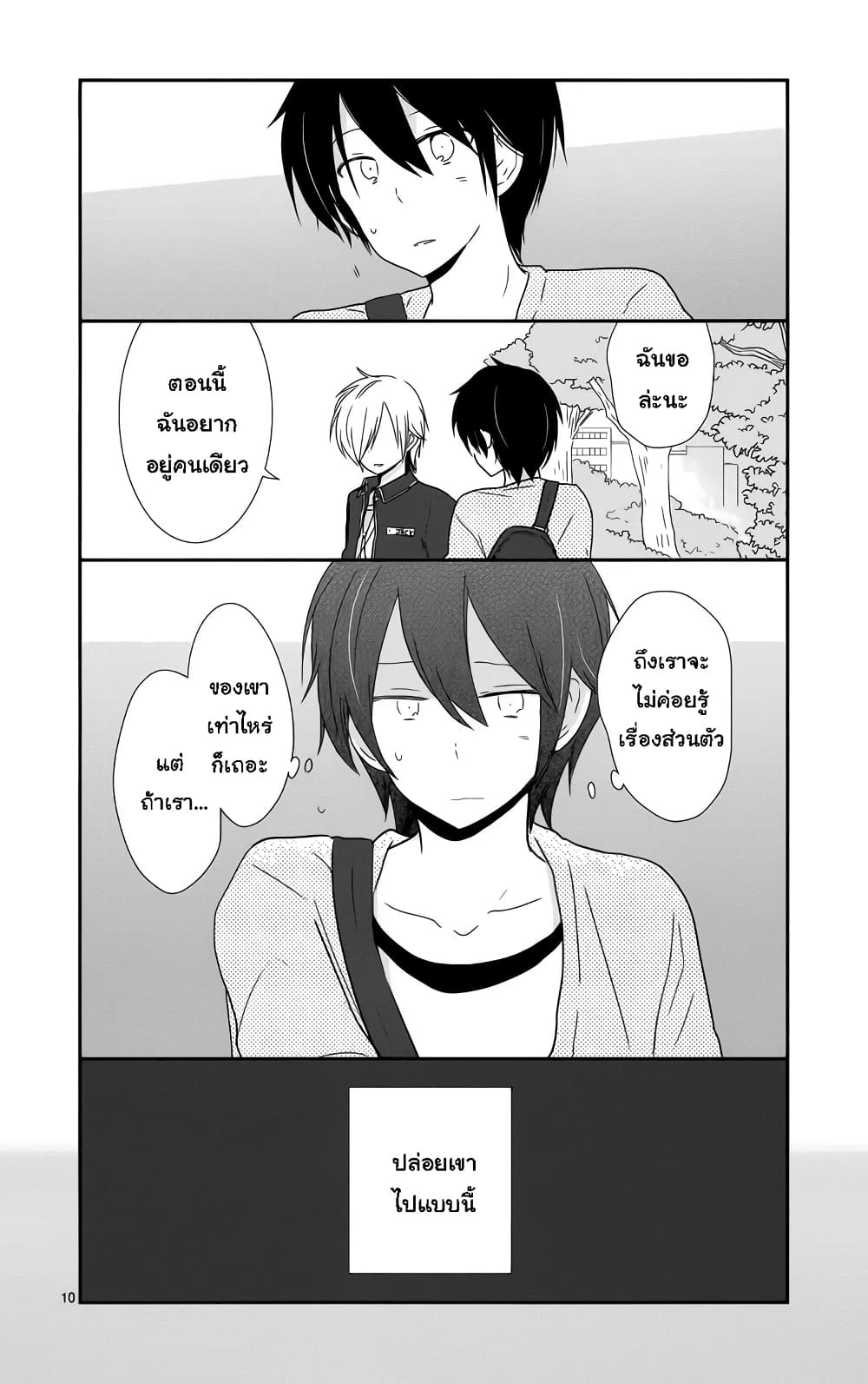 Shishunki Bitter Change 34-สิ้นสุดหน้าร้อน