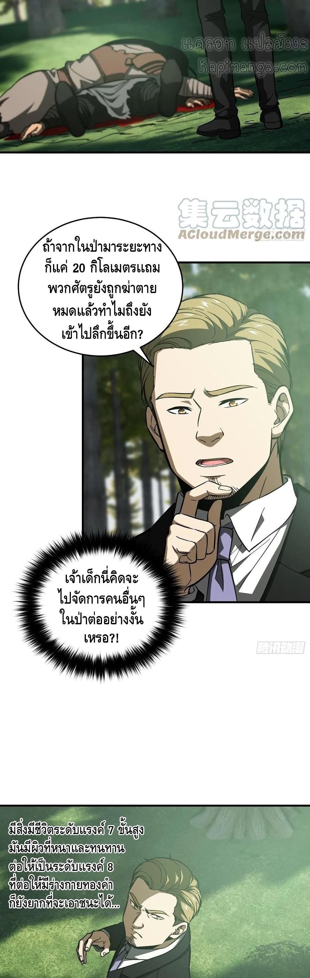 Global Martial Arts ระบบจอมยุทธสุดโกงแห่งโลกคู่ขนาน 133-133