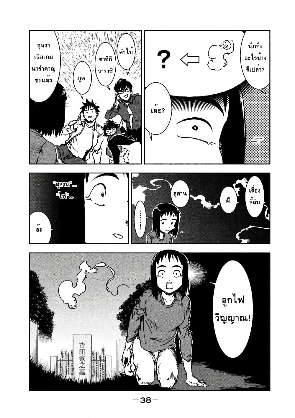 Demi-chan wa Kataritai เดมิจังอยากคุยด้วย 39-จักรวาลหกเสื่อ (ภาคปลาย)