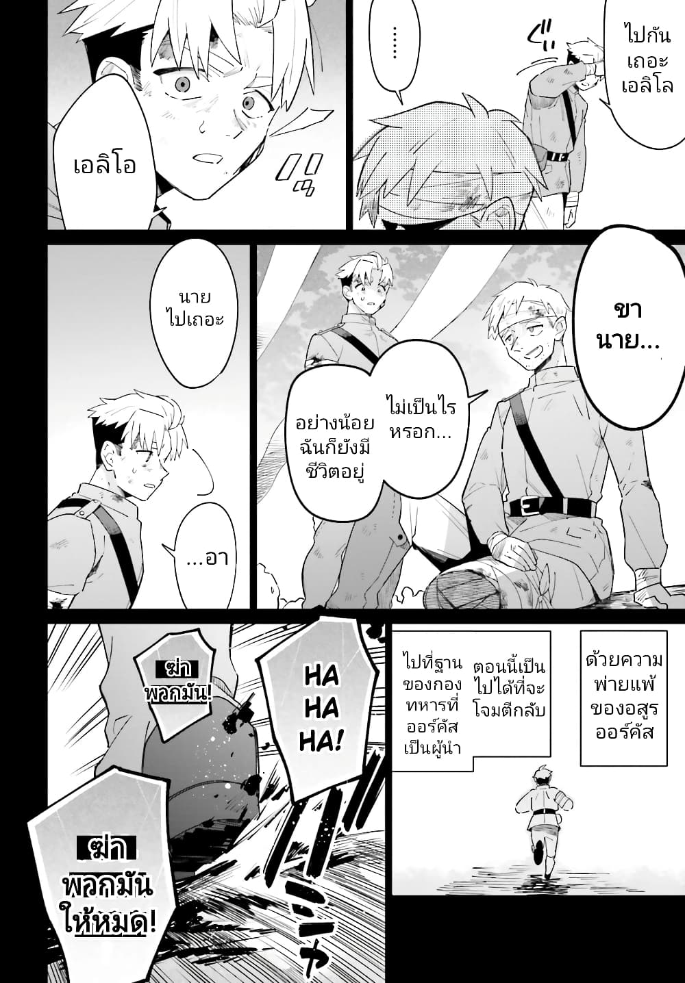 Kage no Eiyuu no Nichijou-tan ชีวิตประจำวันของผู้กล้าเงาสุดแกร่ง 24-24