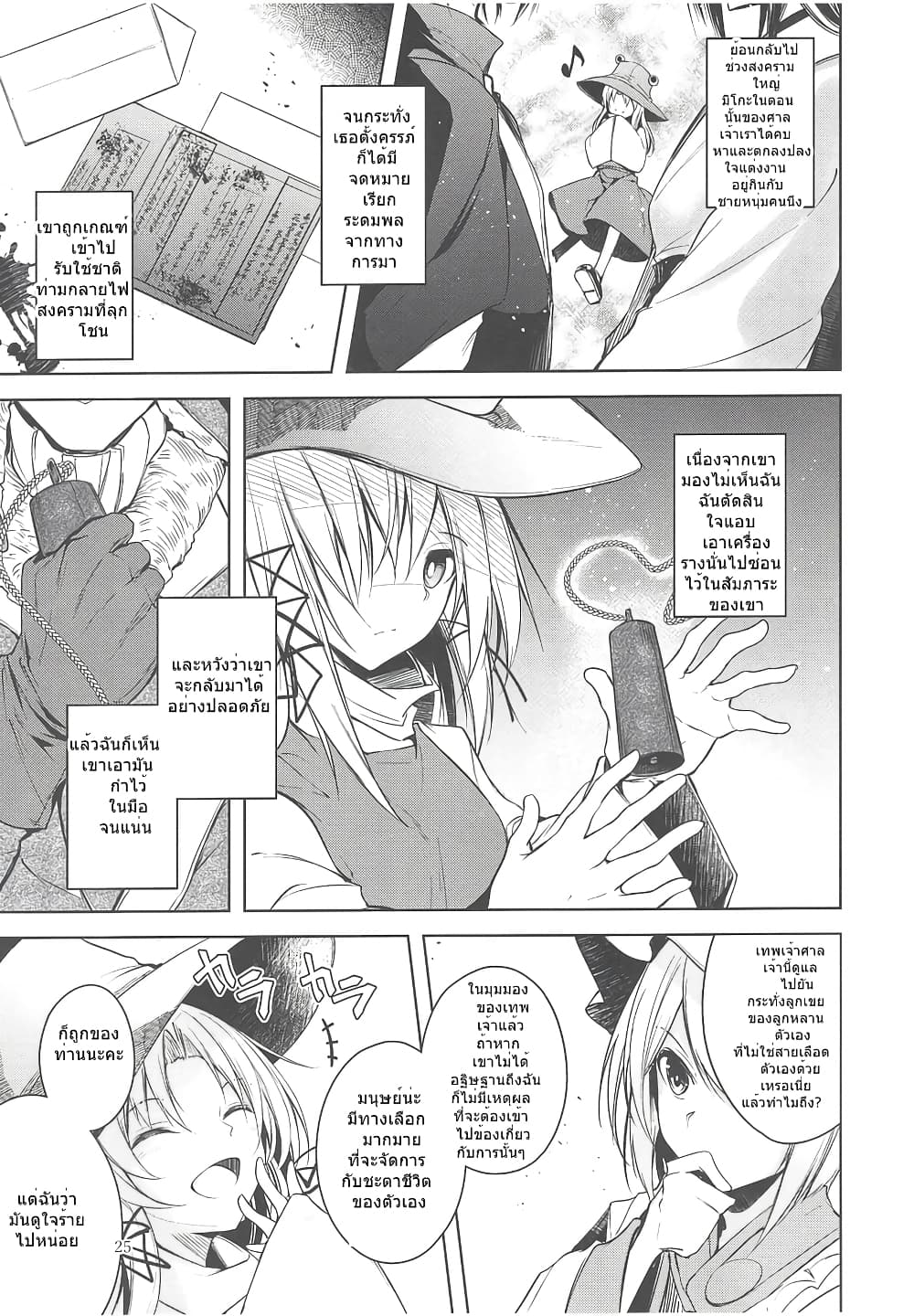 Touhou - Fates Unraveled – Mishaguji-sama's Talisman (Midori) 1-One Shot