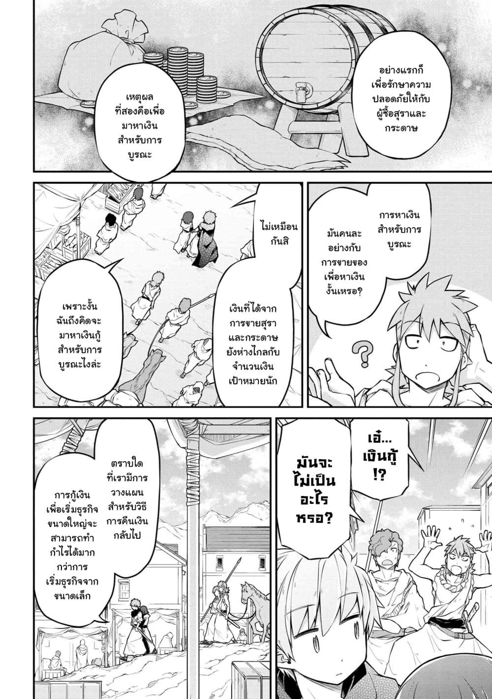 Isekai Kenkokuki ตำนานจักรพรรดิศักดิ์สิทธิ์ 32-32