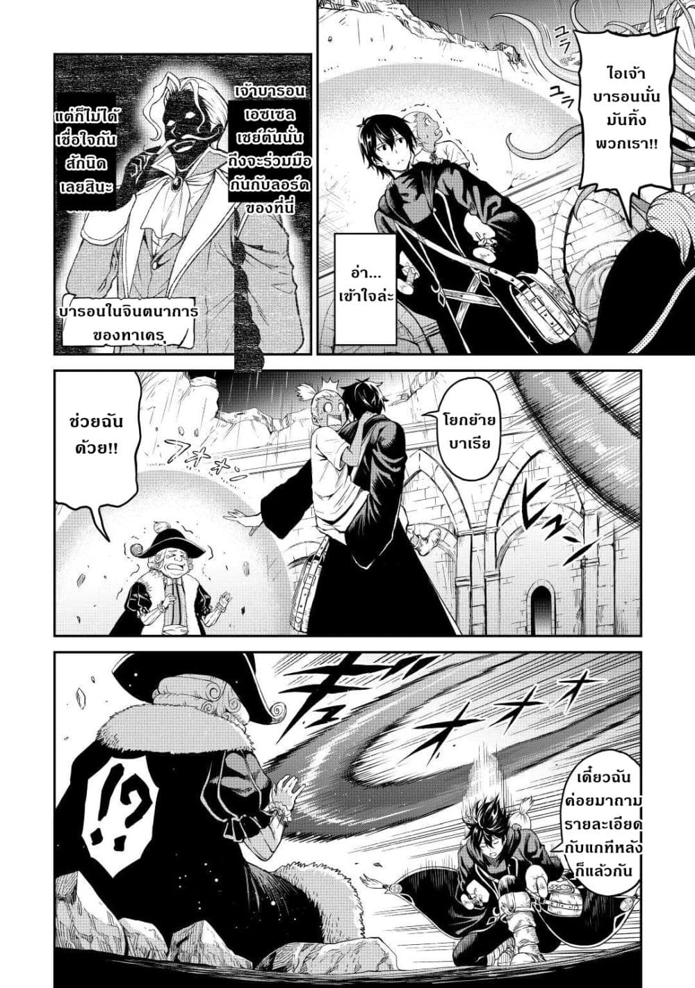 Souzai Saishuka no Isekai Ryokouki 37-37