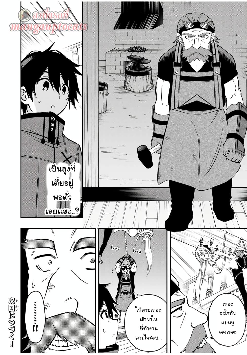 Rettoujin no Maken Tsukai 48-48