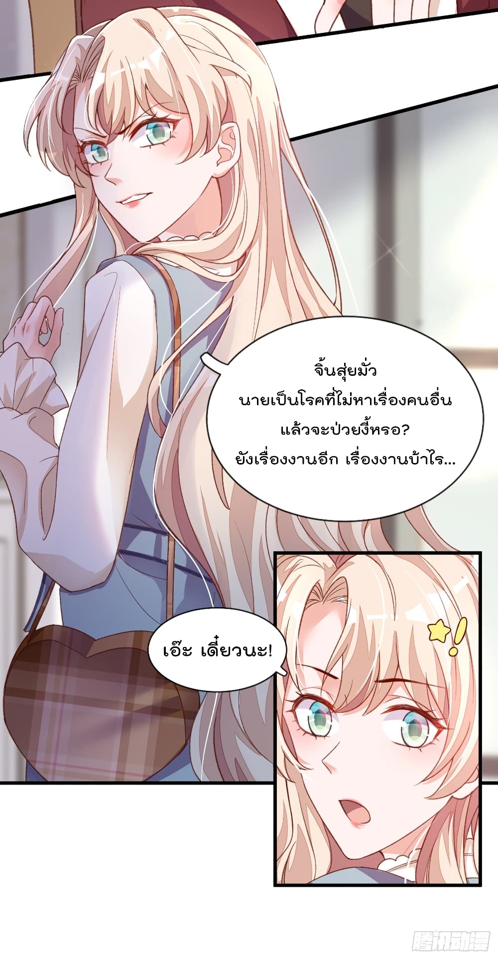 Whispers of The Devil จำเลยรัก คุณชายปีศาจ 22-22