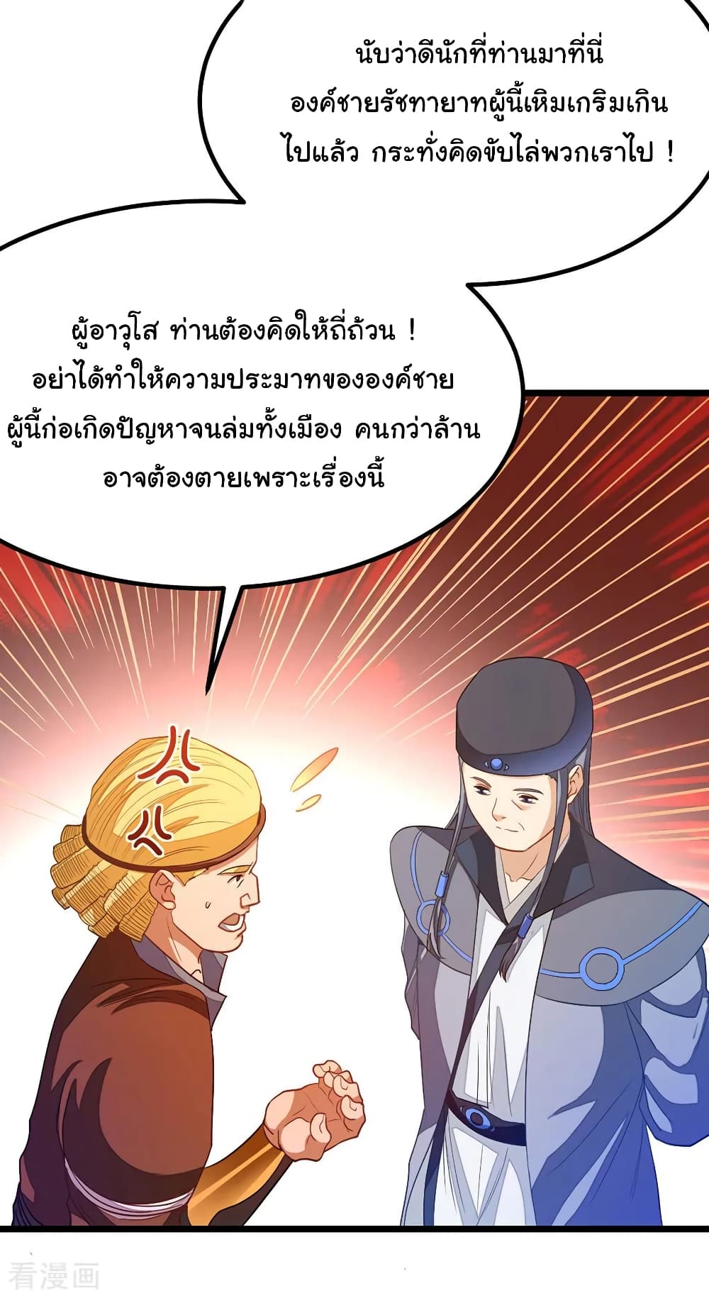 Nine Sun God King ราชันย์เทพเก้าสุริยัน 184-184