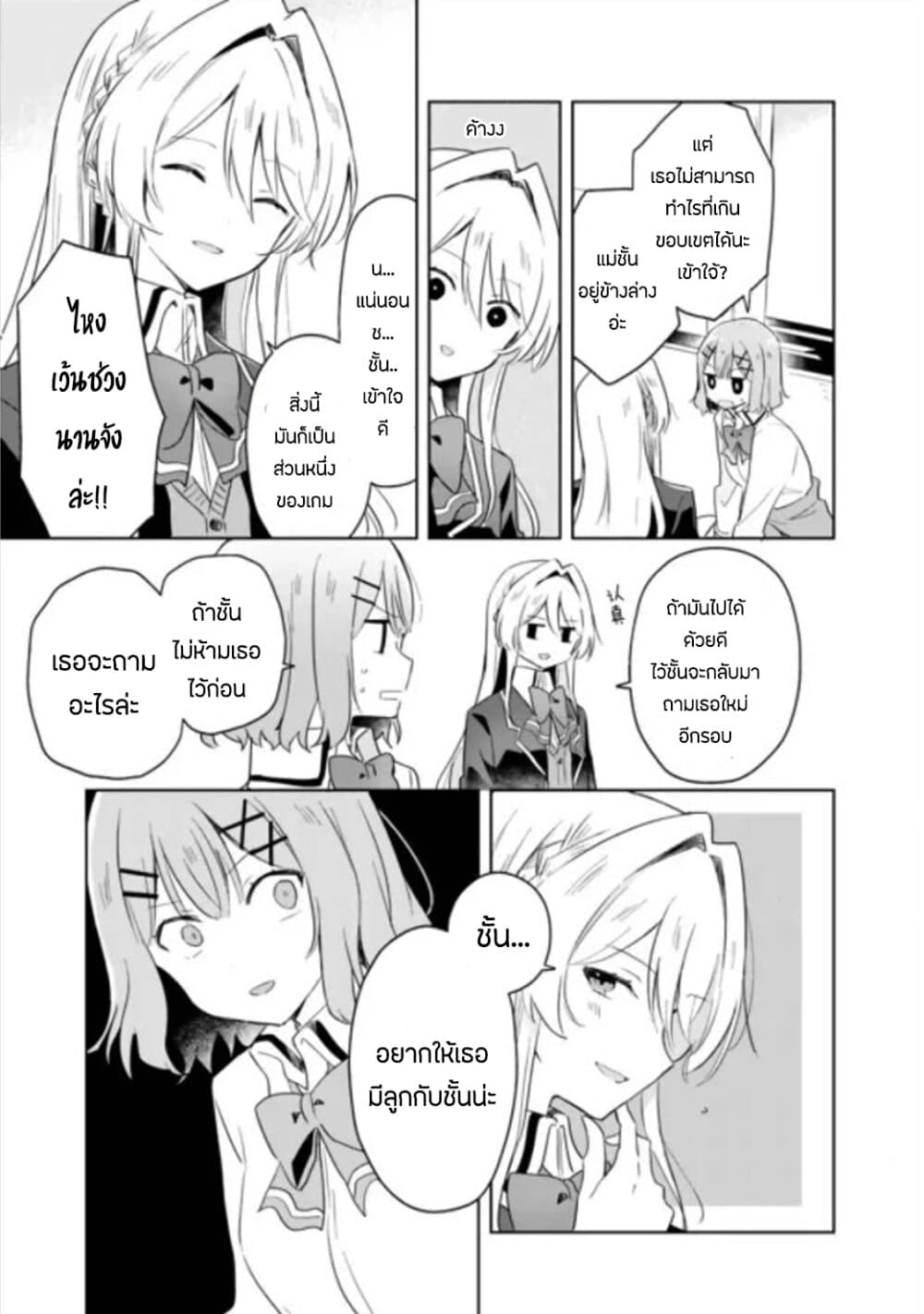 Watashi ga Koibito ni Nareru Wake Naijan, Muri Muri! (Muri Janakatta!?) 6-6