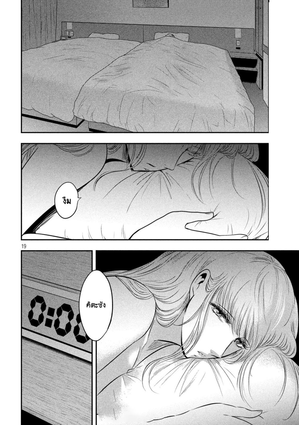 Yukionna to Kani wo Kuu  กินปูกับเจ้าหญิงหิมะ 33-สิ่งที่อยากรู้คือสิ่งที่ไม่รู้