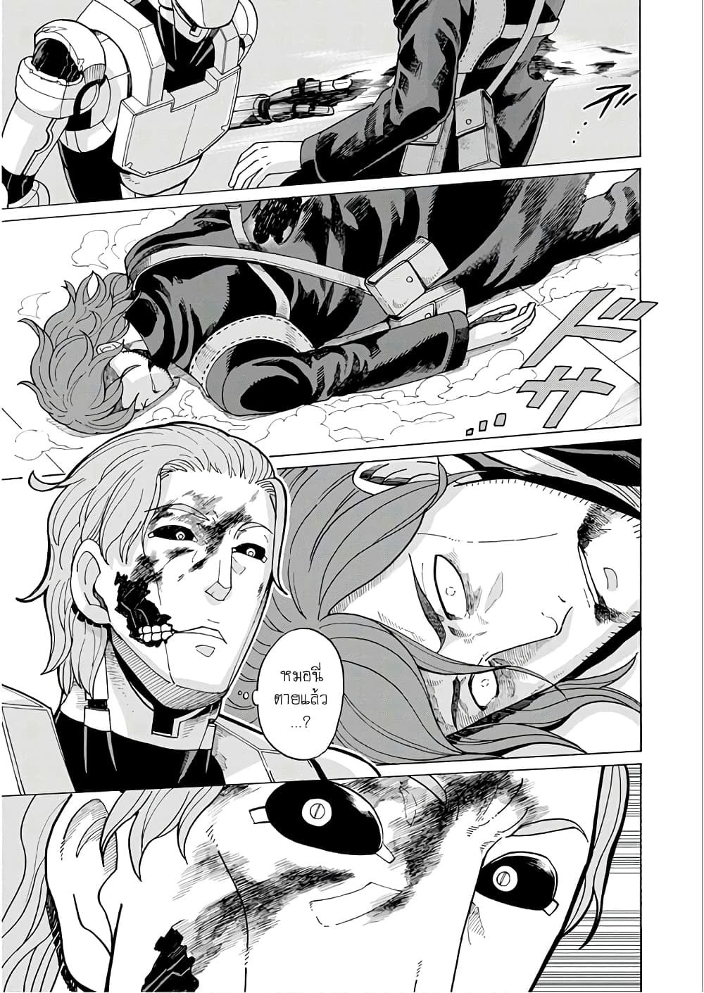 Asebi to Sora Sekai no Boukensha 57-ชีวิตและแรงกล้า