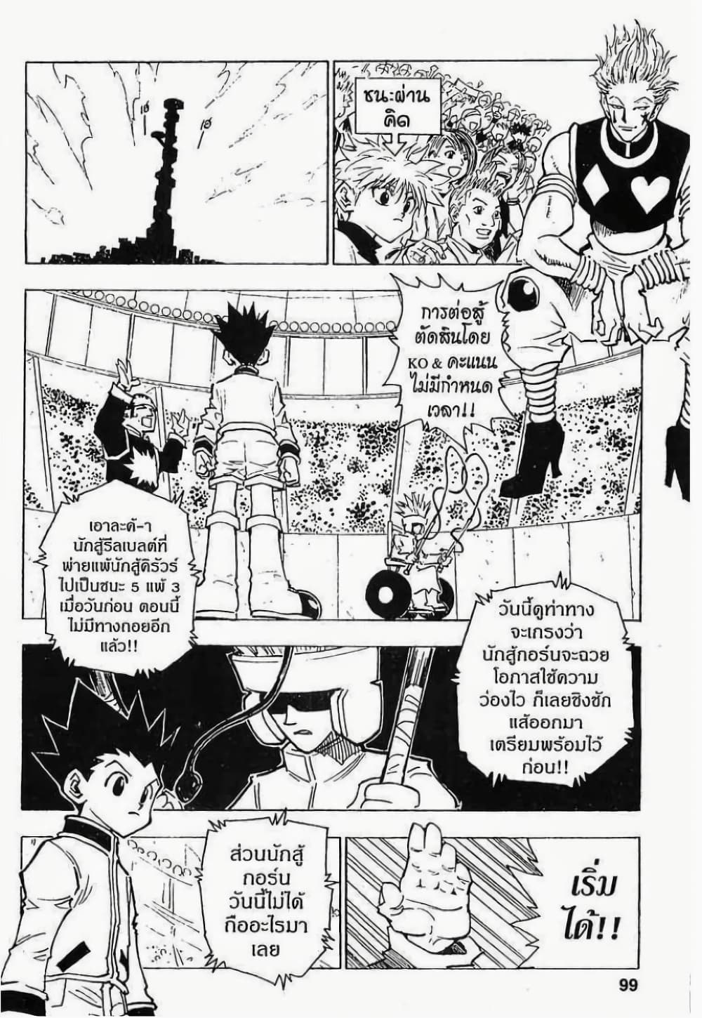 Hunter X Hunter 59-59