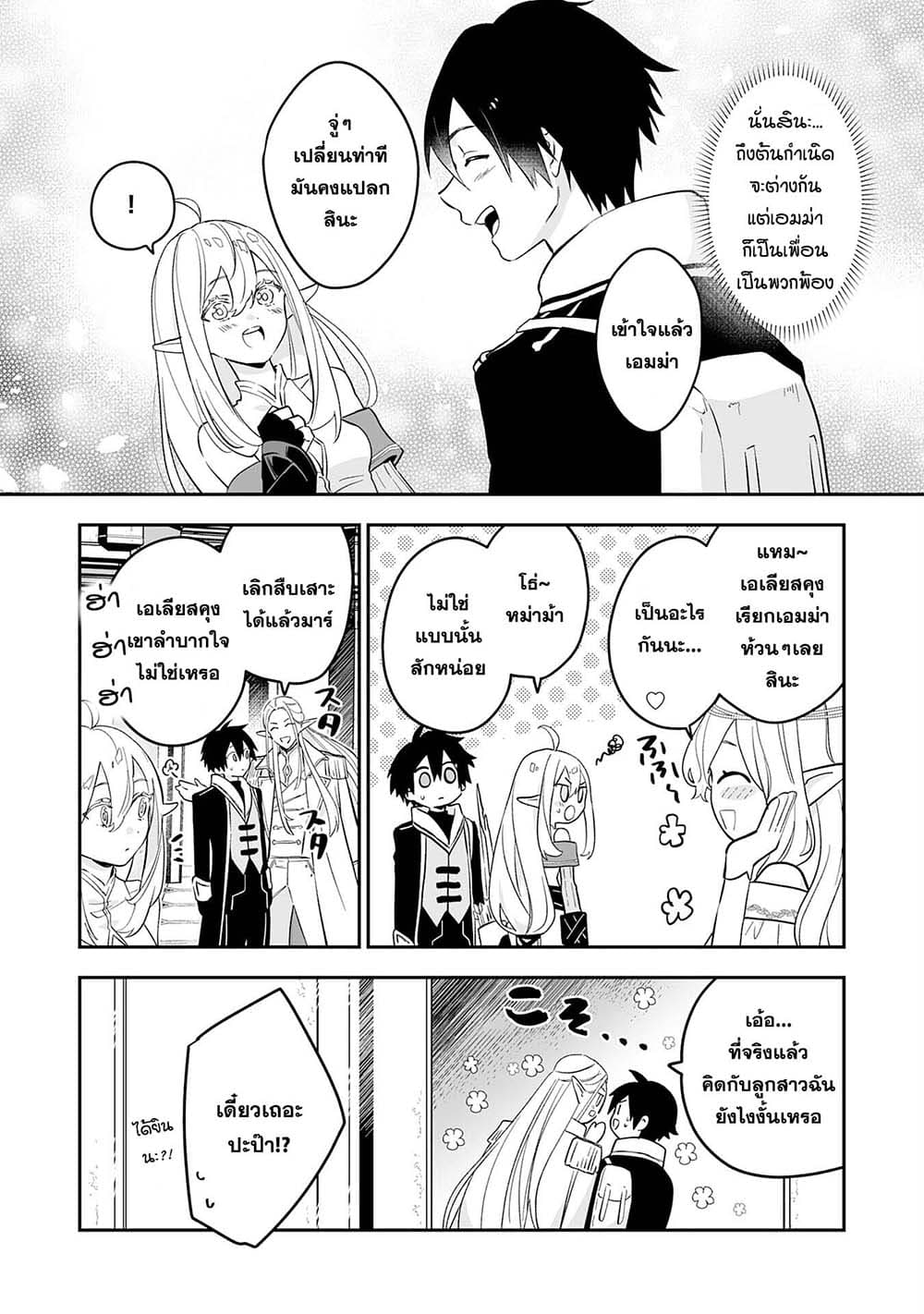 Maryoku 0 de Tsuihousaremashita ga, Daiseirei to Keiyakushi Maken no Chikara ga Kakuseishimashita 3-3