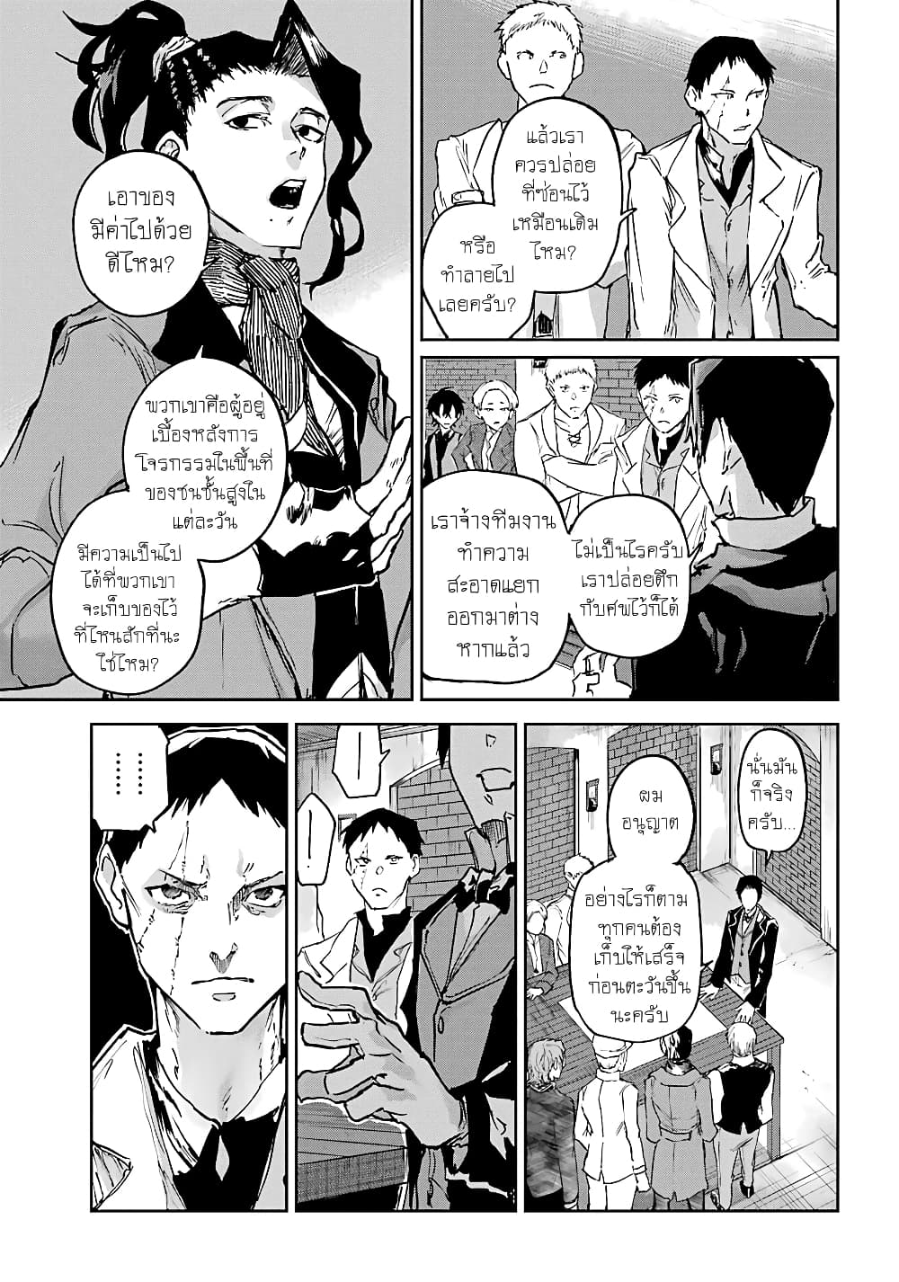 Akai Kiri no Naka kara จากในม่านหมอกสีแดง 5-จู่โจม